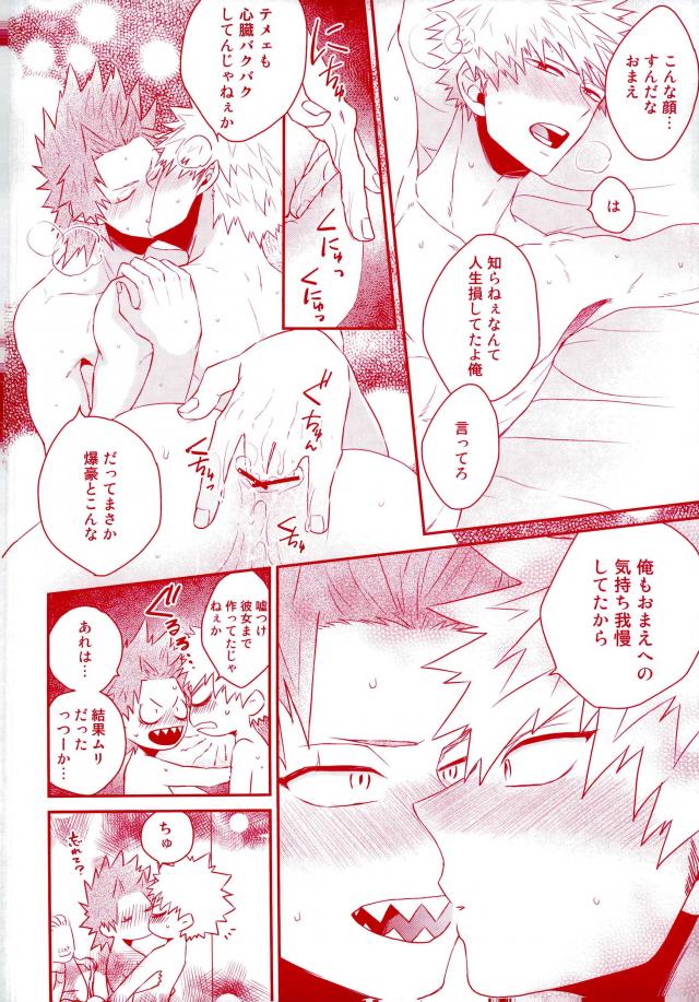 (Douyara Deban no Youda! 7) [ORE JON (Manjiro)] Happiness For You (Boku no Hero Academia) page 20 full