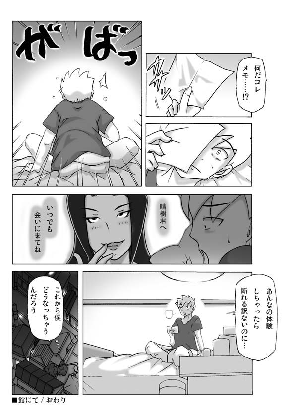 [ts-complex2nd (Asagiri)] Yakata nite. page 35 full