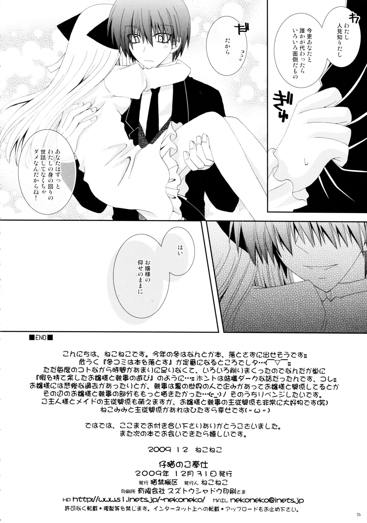 (C77) [Neko Kinryouku (NekoNeko)] Koneko no Gohoushi page 26 full