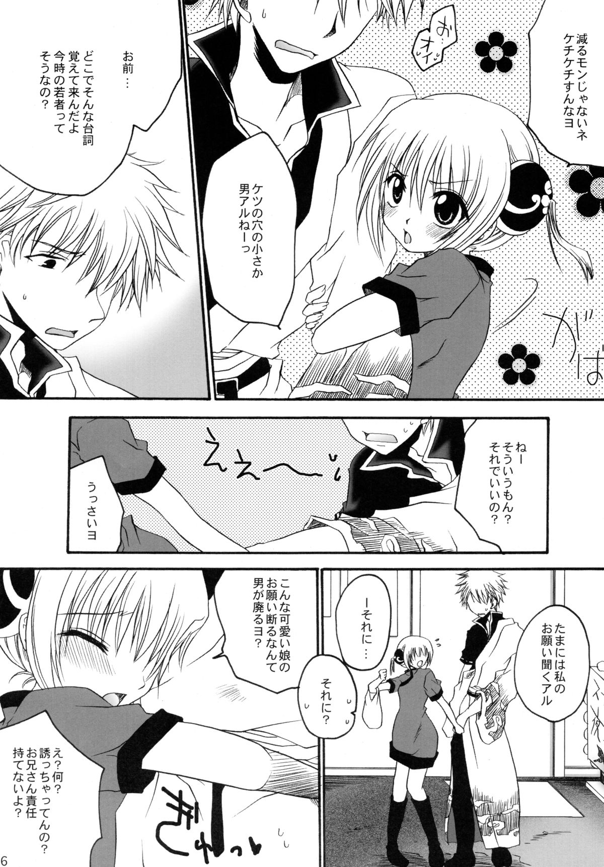 (C70) [Hypnotic Angel (Shinonome Ryu)] Doku Ichigo (Gintama) page 6 full