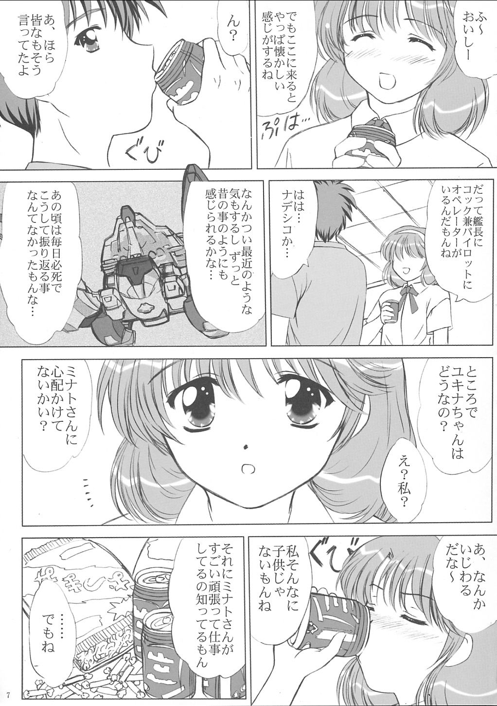 (C62) [VOGUE (vogue)] Voguish 9 Nadesico 4 Shakuyaku (Martian Successor Nadesico) page 6 full