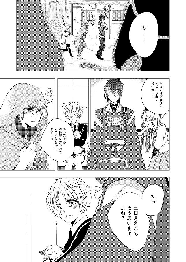 [Gateau Scotch (Amakuchi Lencon)] Musunde Hiraite (Touken Ranbu) [Digital] page 7 full