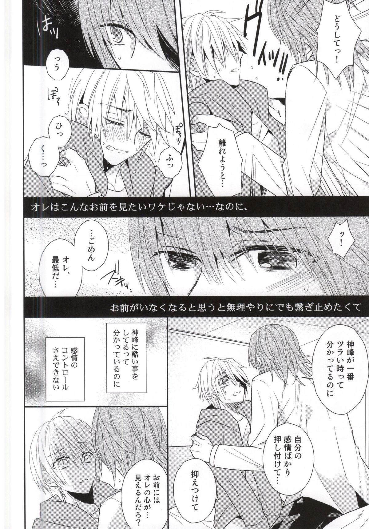 (HaruCC20) [Dogfes (sio)] Futari Dake no Sekai (SOUL CATCHER(S)) page 15 full