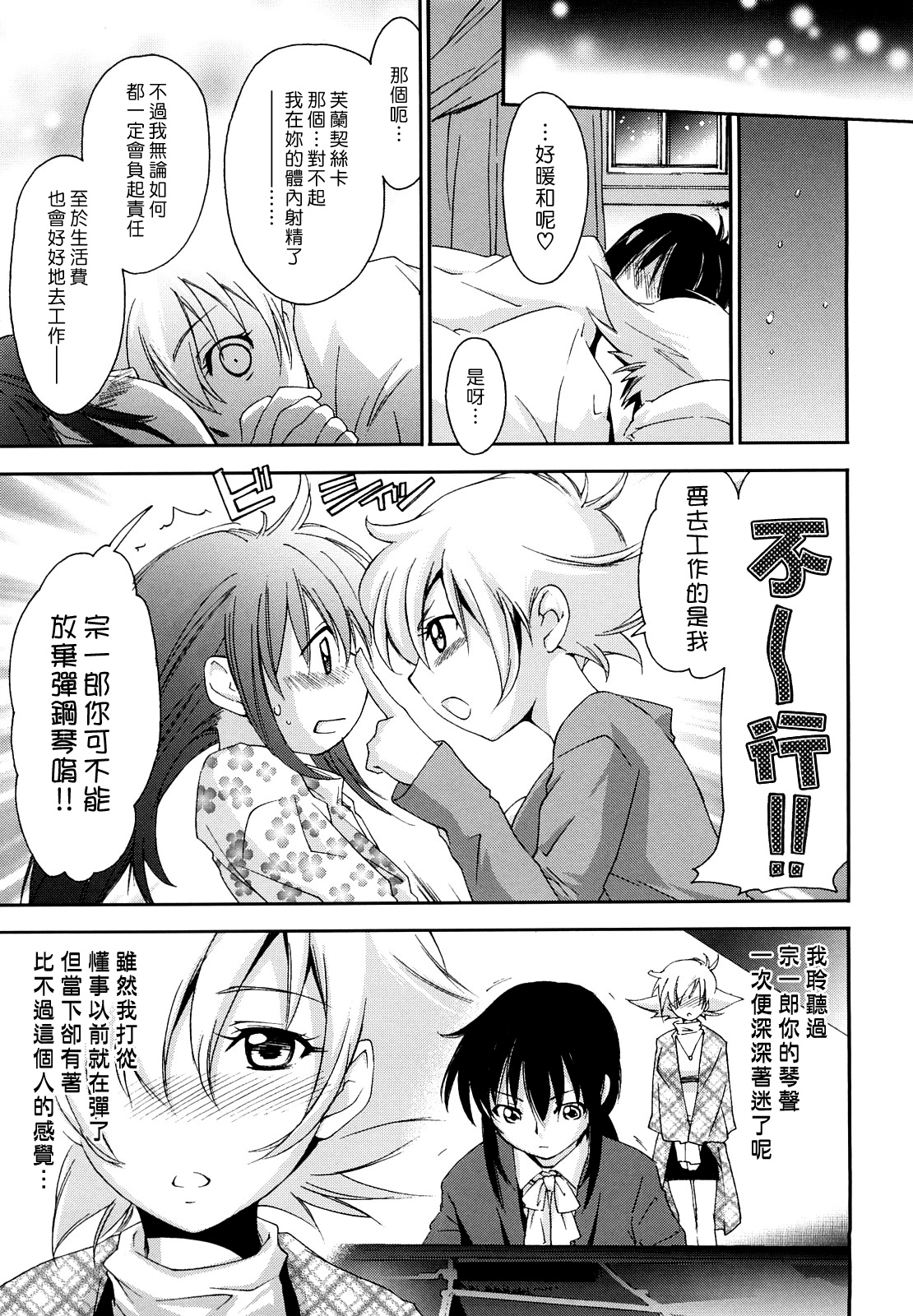 [Yuuki Homura] Mozart ni Koishite (Love Poro Style) [Chinese] [漢化組漢化組] page 19 full