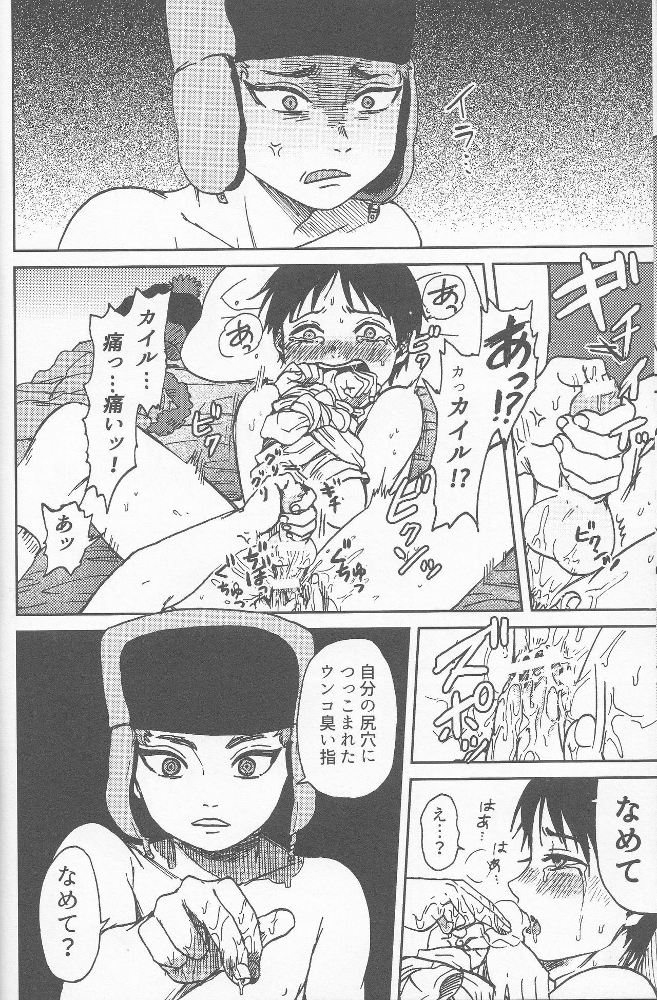 (C89) [Boyari. (To)] Psychodelic (South Park) page 35 full