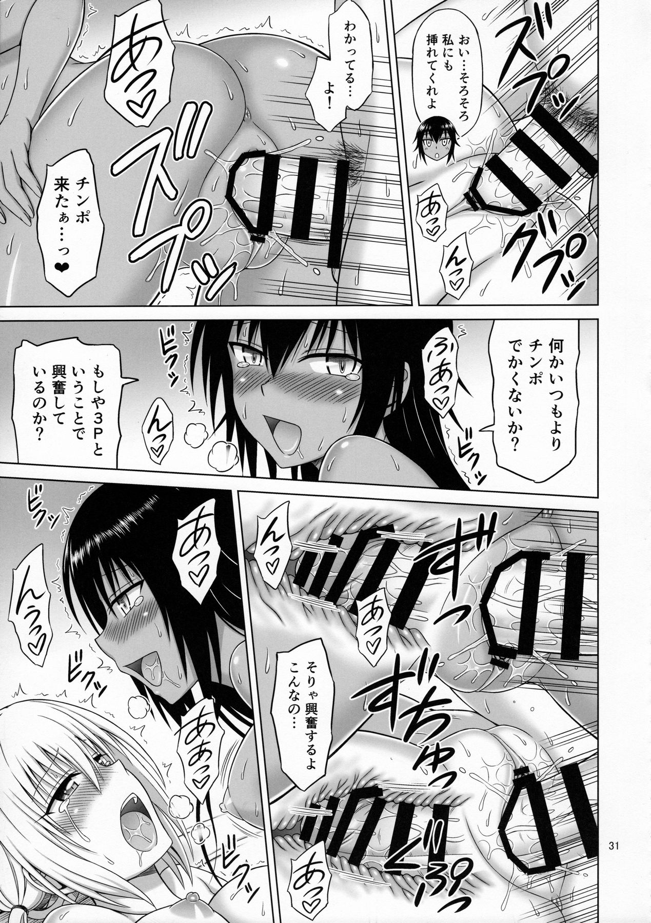 (C91) [Brain Dead (Eiji)] To LOVE-Ru MIX (To LOVE-Ru Darkness) page 30 full