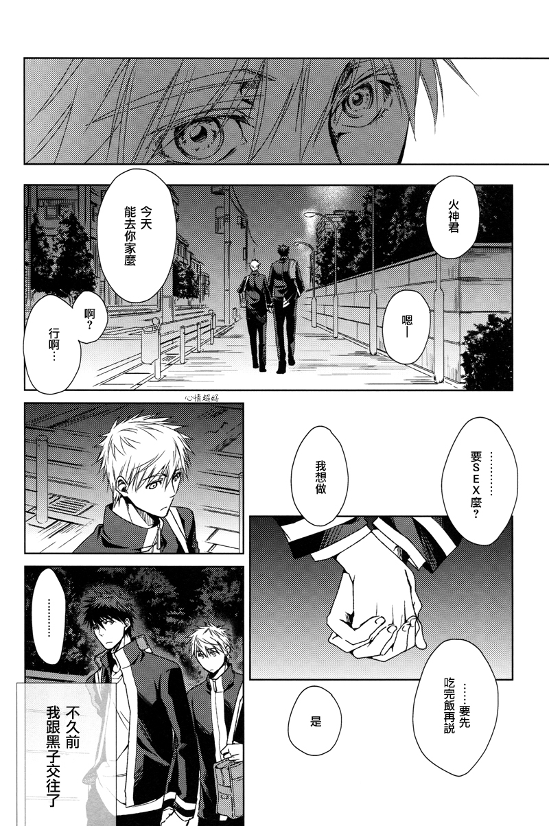 [nigaribusoku (kinugoshi)] Boiling Frog Syndrome (Kuroko no Basuke) page 8 full