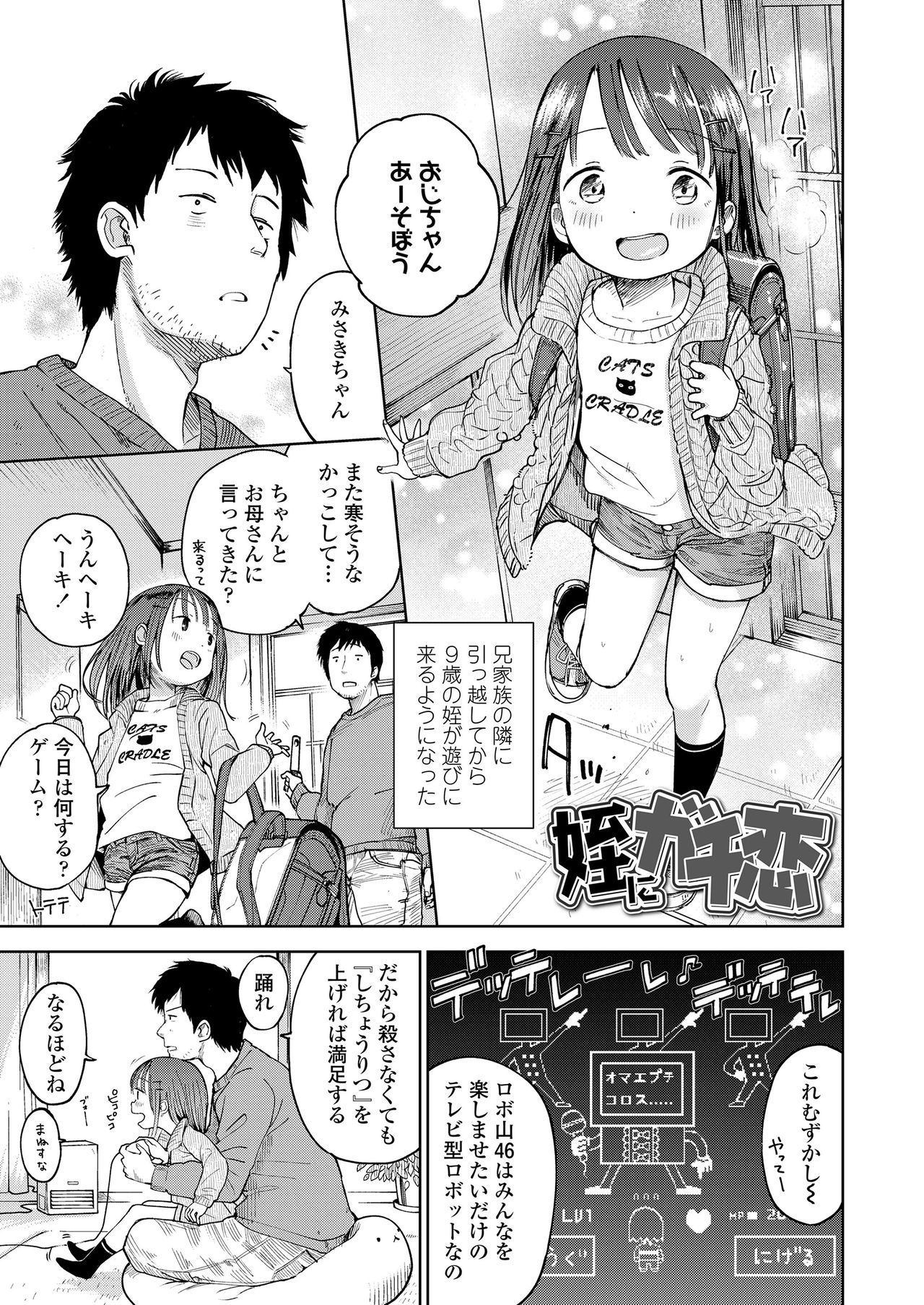 [Masuda] Musume-san o Kudasai!! [Digital] page 31 full