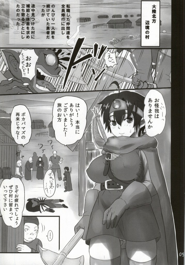 (SC64) [Roshiman (Arimura Ario)] Choroi Yuusha to Masegaki (Dragon Quest III) page 3 full