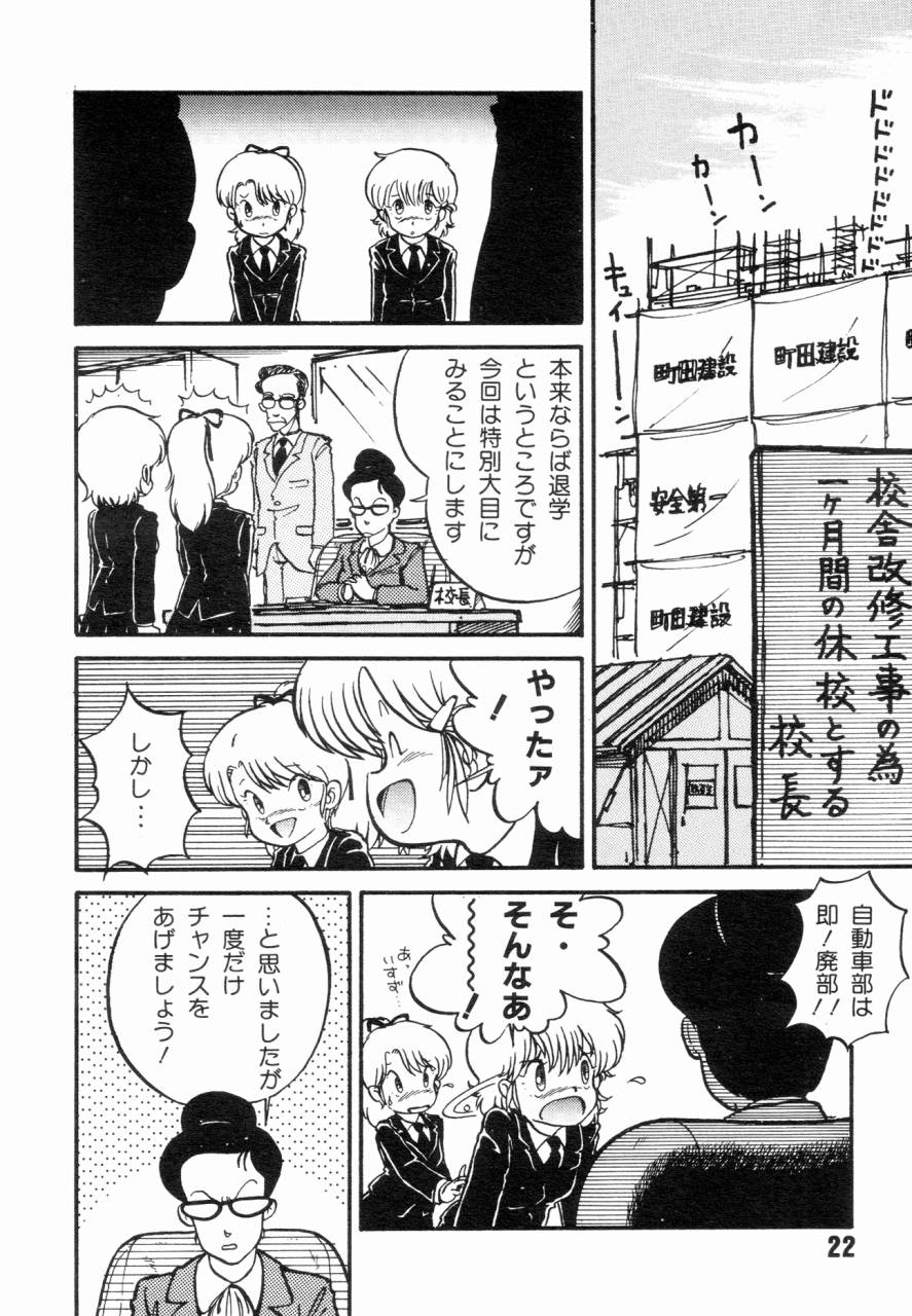 (C34) [Studio Awake (Fujita Yukihisa)] Jyoshikoh Panic page 25 full