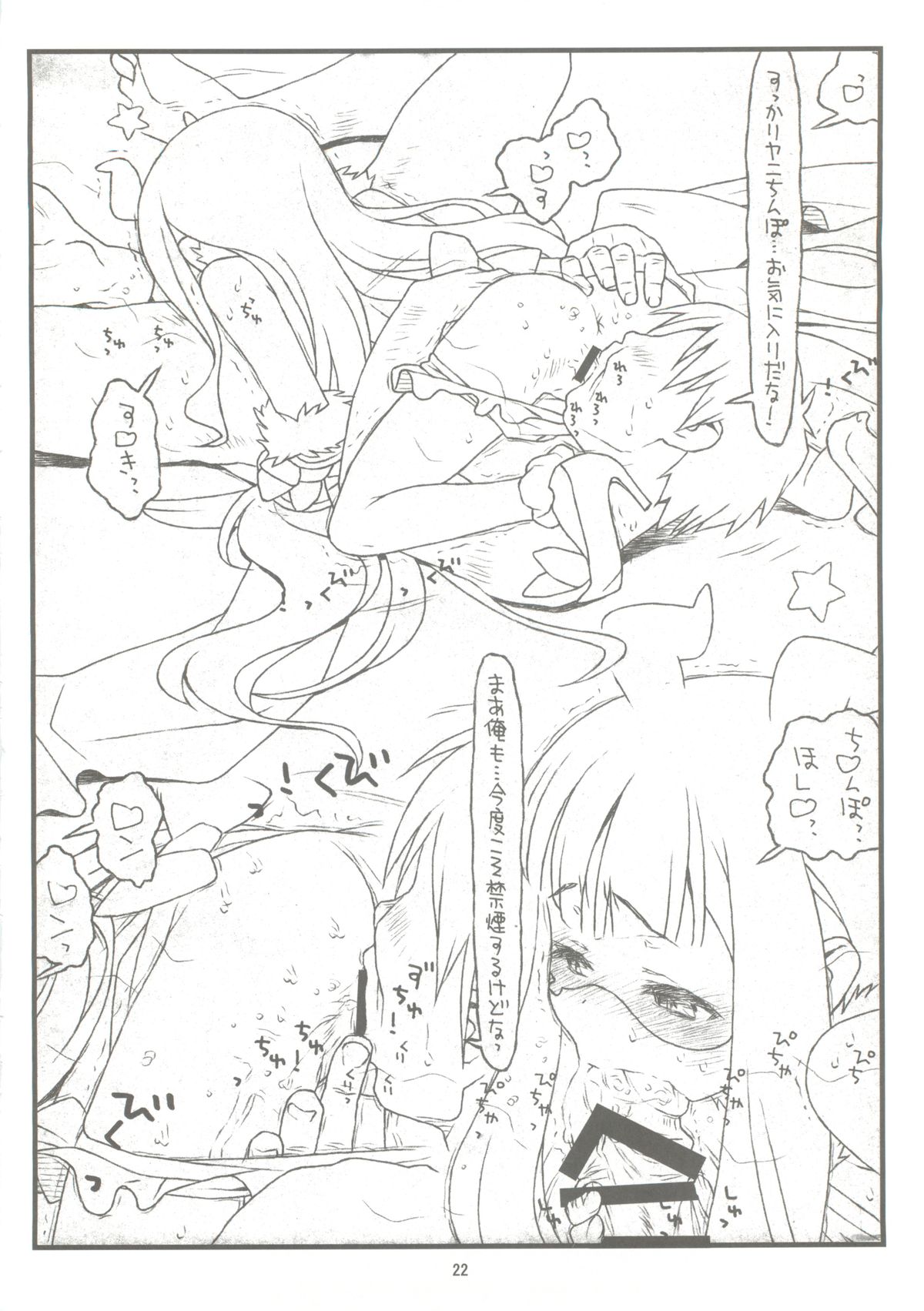 (COMIC1☆8) [bolze. (rit.)] Domination on Venus (Sekai Seifuku ~Bouryaku no Zvezda~) page 19 full
