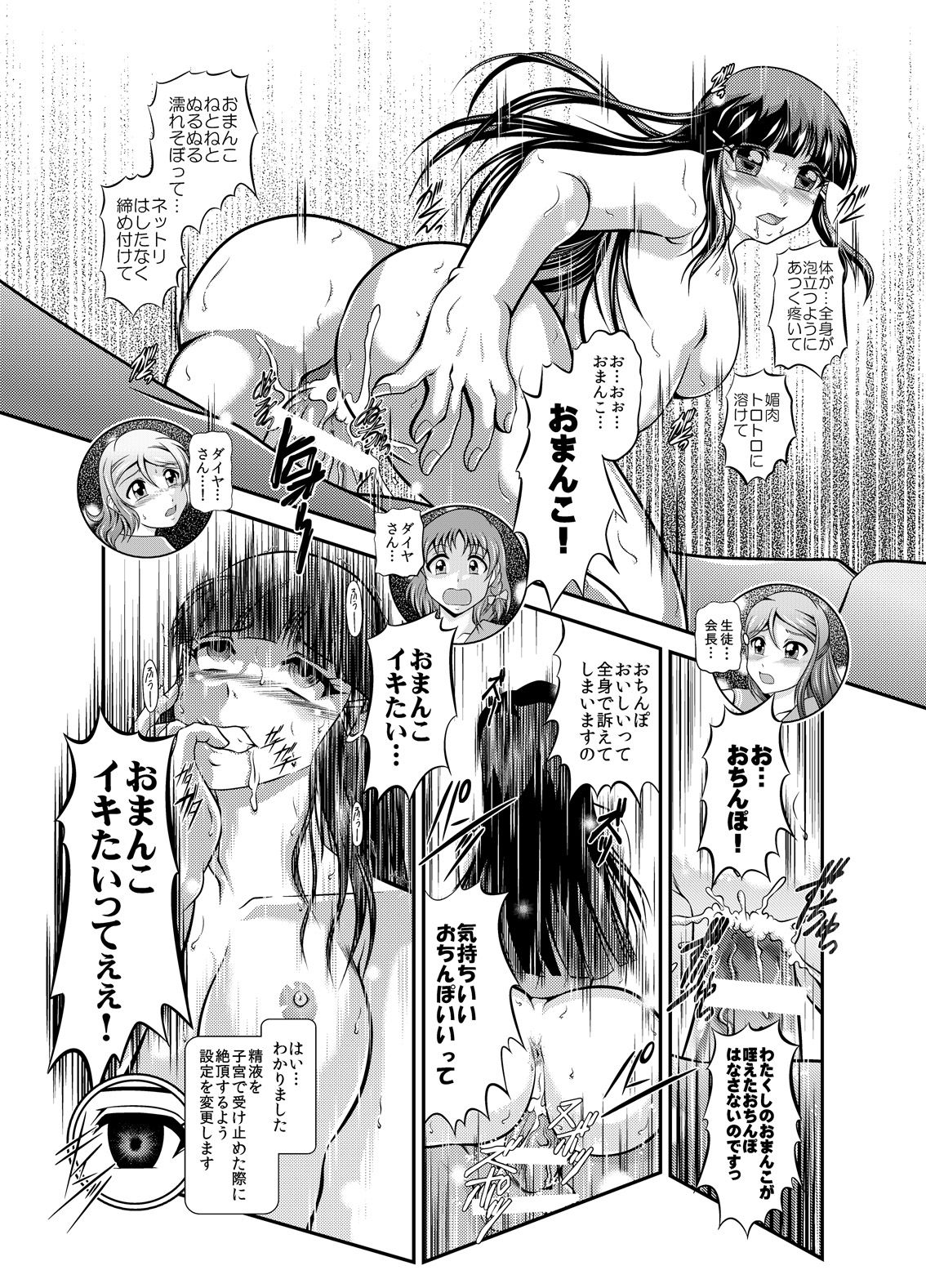 [Studio KYAWN] ProjectAqours EP01:DIAMONDS (LoveLive! Sunshine!!) [Digital] page 19 full