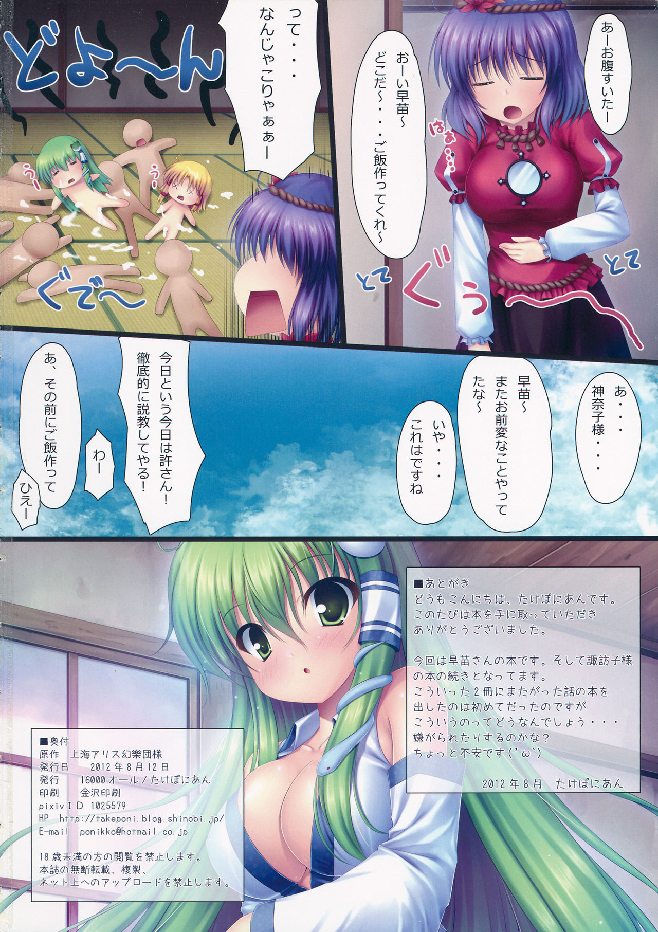 (C82) [16000 All (Takeponian)] S -Sanae- (Touhou Project) page 17 full