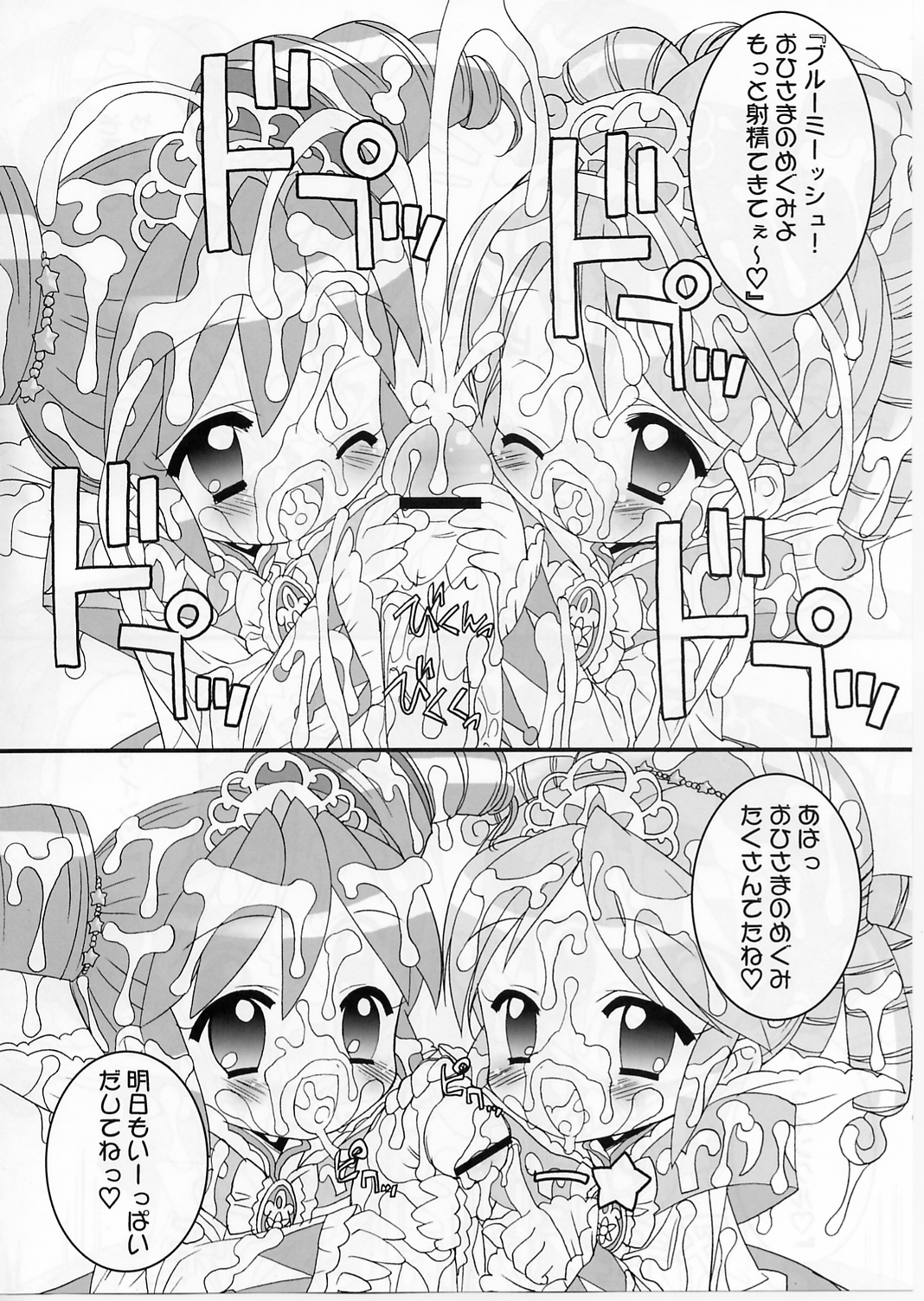 (CR37) [Furaipan Daimaou (Chouchin Ankou)] Onedari Princess (Fushigiboshi no Futagohime) page 9 full