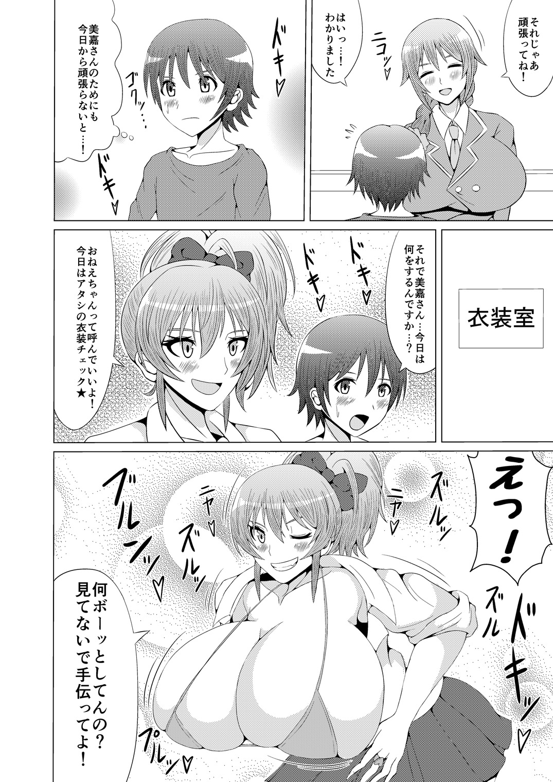 [Himitsu Tetra (Senwa)] Mika Shota (THE IDOLM@STER CINDERELLA GIRLS) [Digital] page 3 full