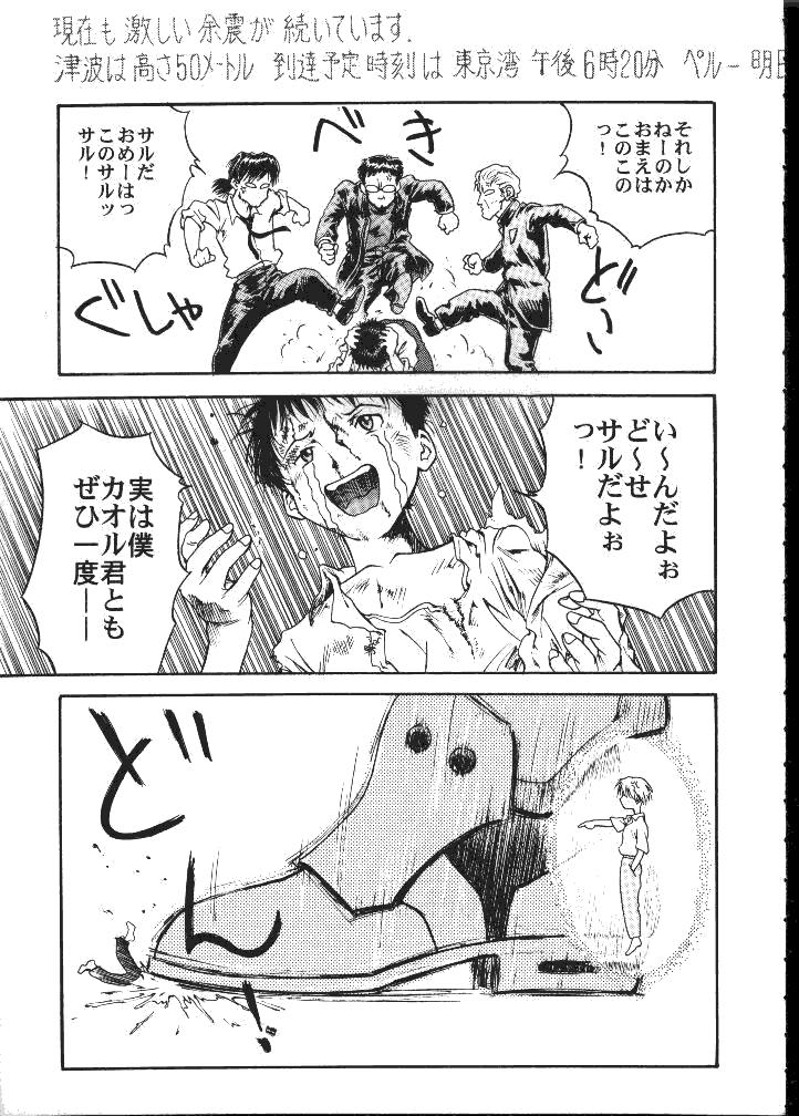 [Toufuya (Kenkichi, Sougetsu, Yoshida Kei)] Daikaijuu Evangelion (Neon Genesis Evangelion) page 28 full