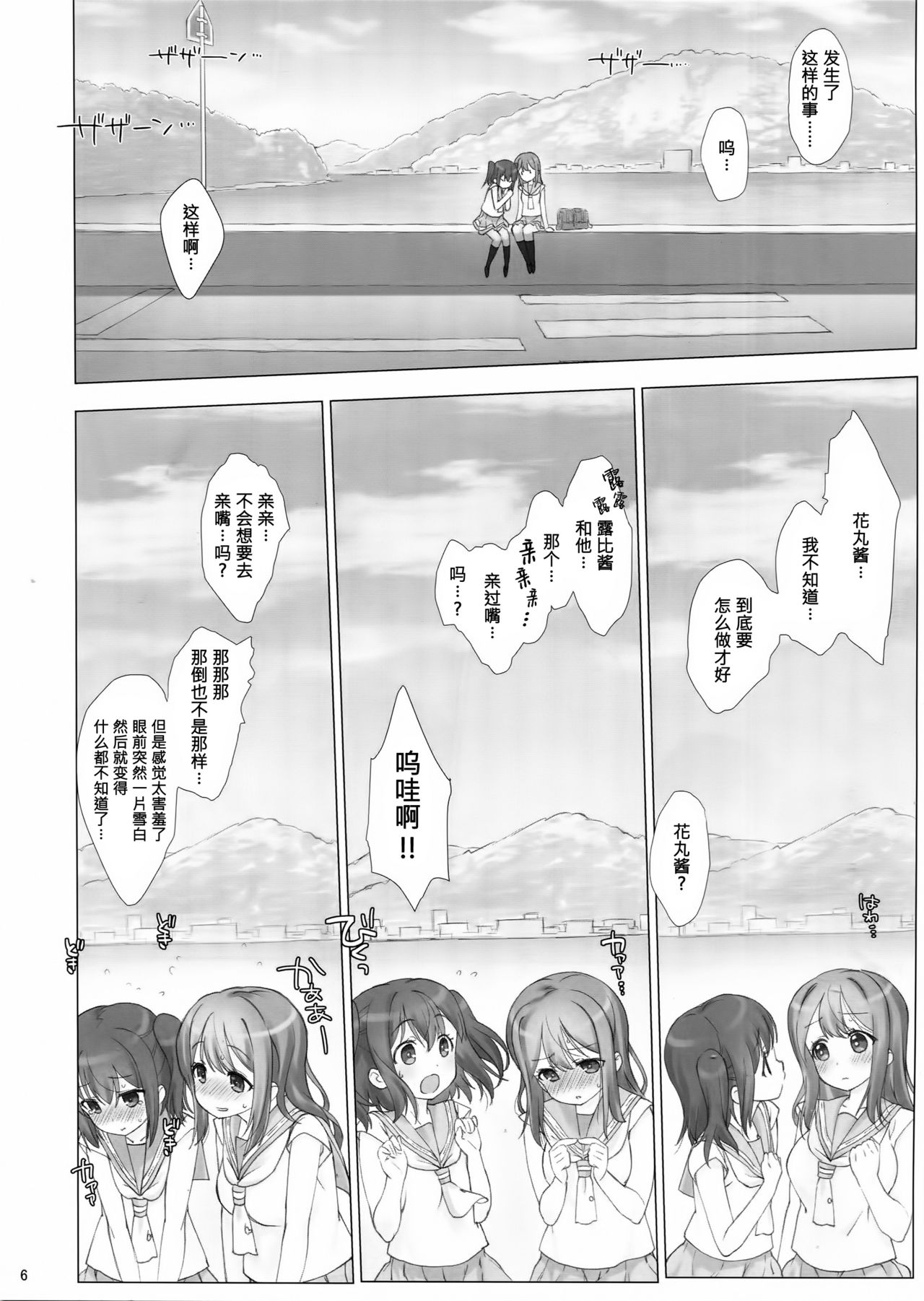 (C90) [Nama Cream Biyori (Nanase Meruchi)] Ore no Kanojo wa Ruby to Hanamaru (Love Live! Sunshine!!) [Chinese] [女子力研究X无毒汉化组] page 6 full