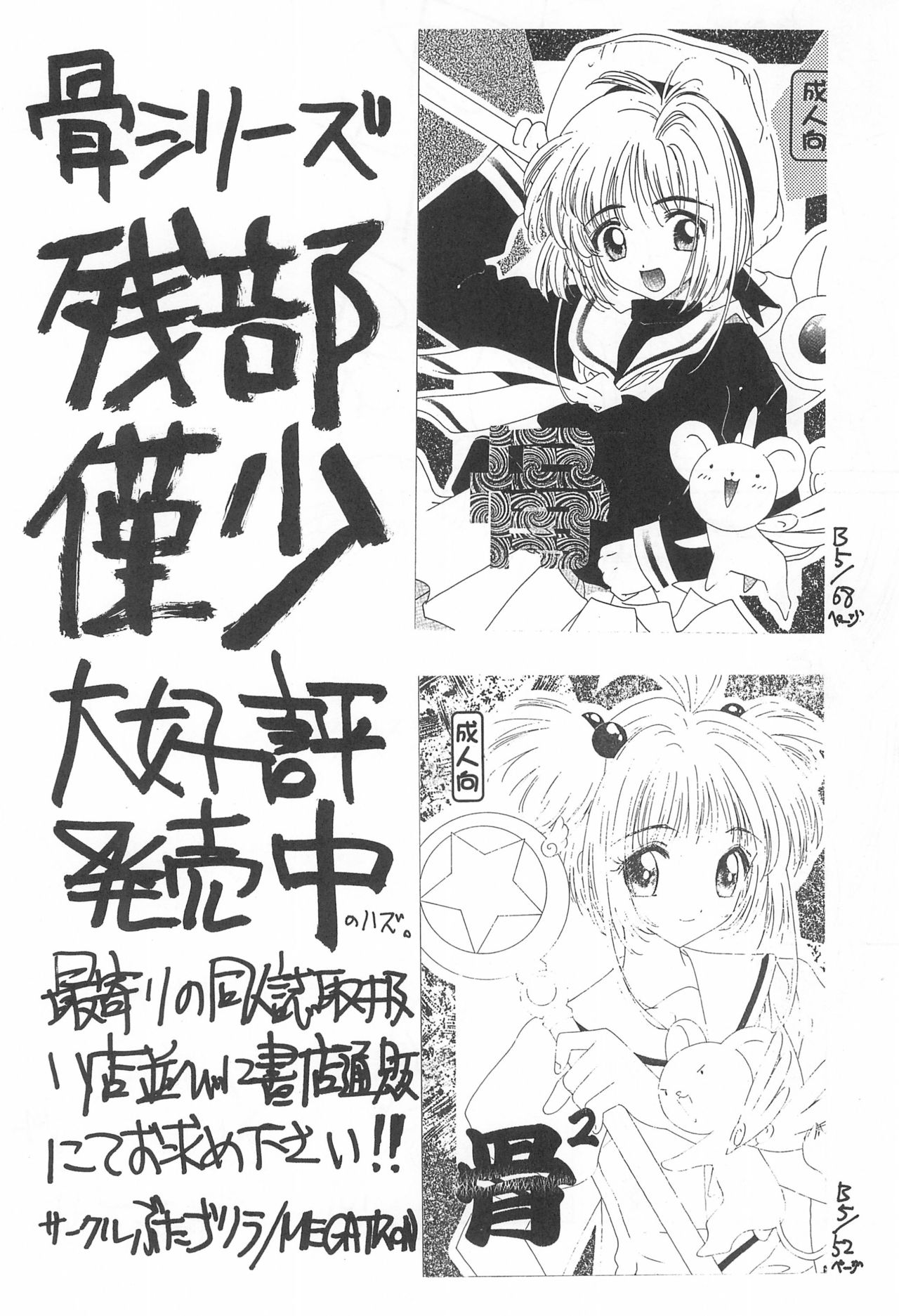 (C57) [Chinpoko Machine (Uchino Bungo)] Hone 3 (Card Captor Sakura) page 46 full