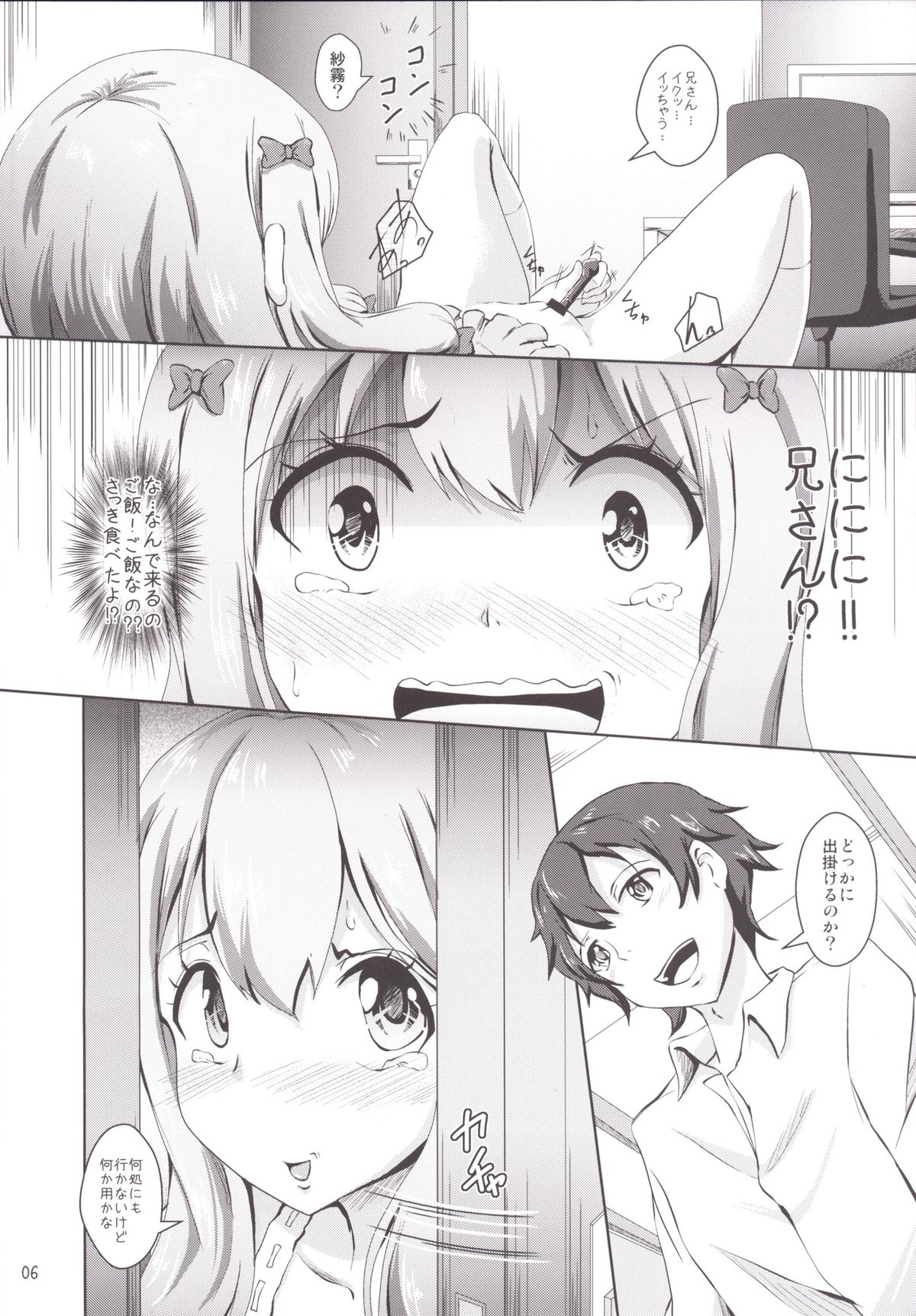 [Eco Filter (tuyo)] Sagiri sensei Ganbaru (Eromanga Sensei - Imouto to Akazu no Ma) [Digital] page 6 full