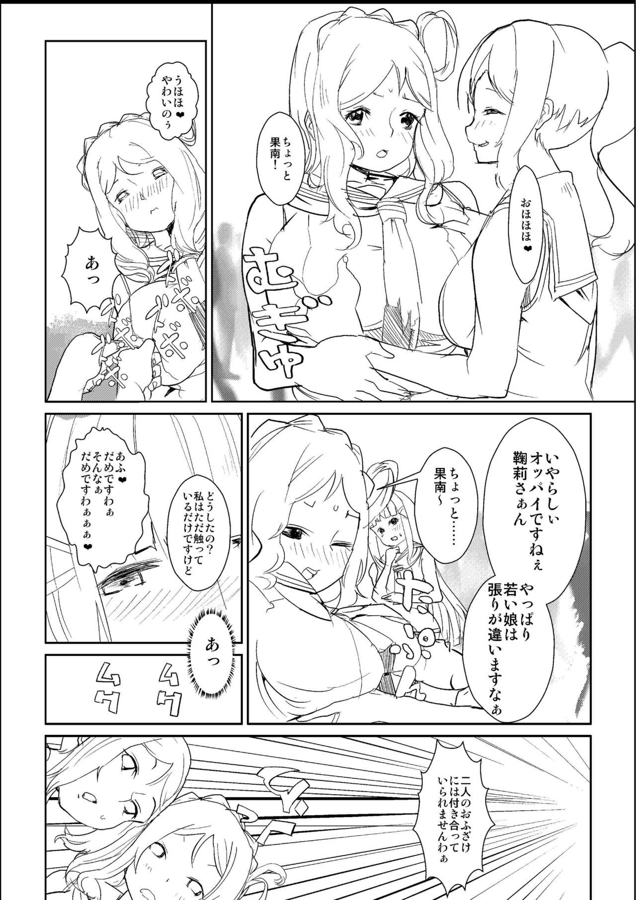 [Ryuukan] Futa. ri Nara... Daijoubu (Love Live! Sunshine!!) page 3 full