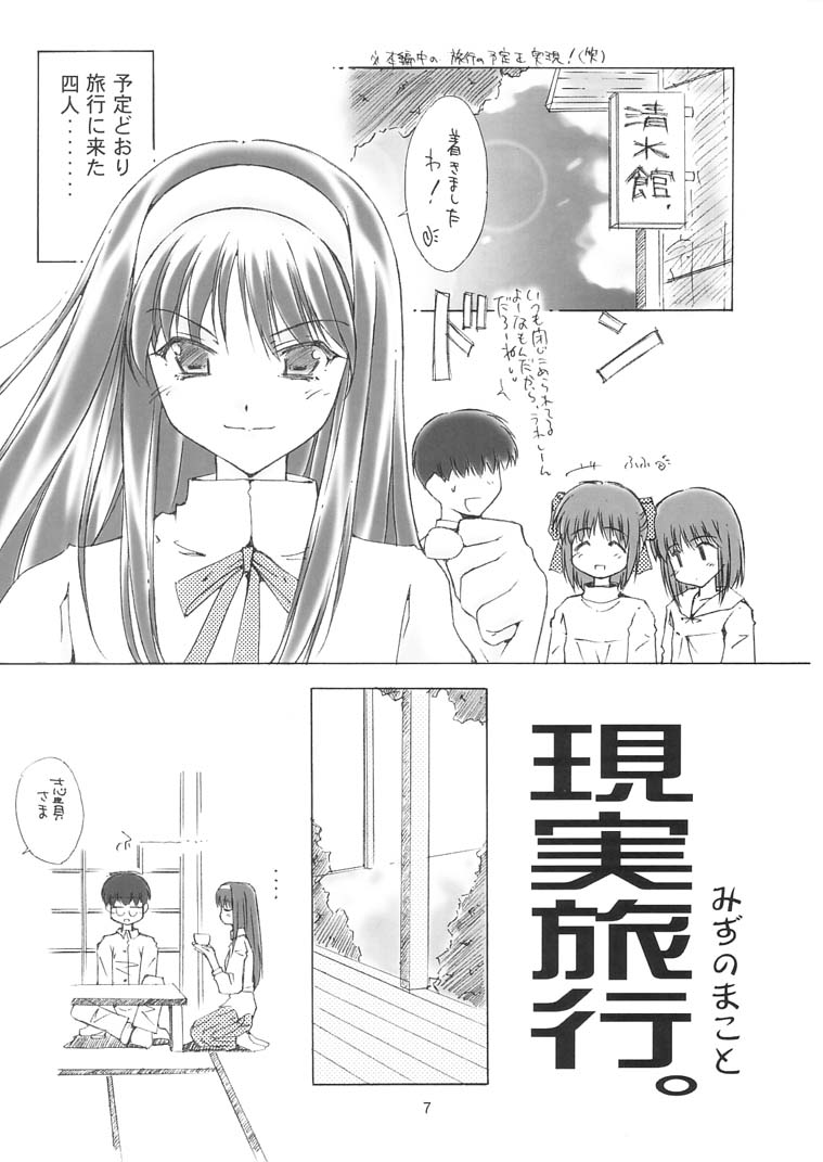 (C61) [Meisaku Network (Mizuno Makoto)] Sekiya (Tsukihime) page 6 full