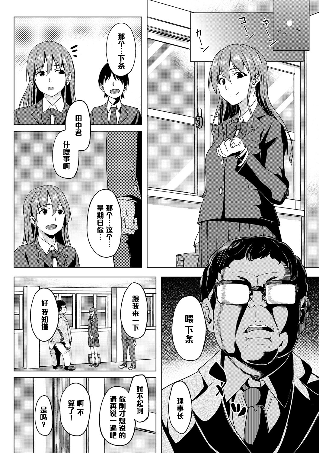 [Kosuke Haruhito] Aiotoko Koto (Chincopation) [Chinese] [Digital] page 5 full