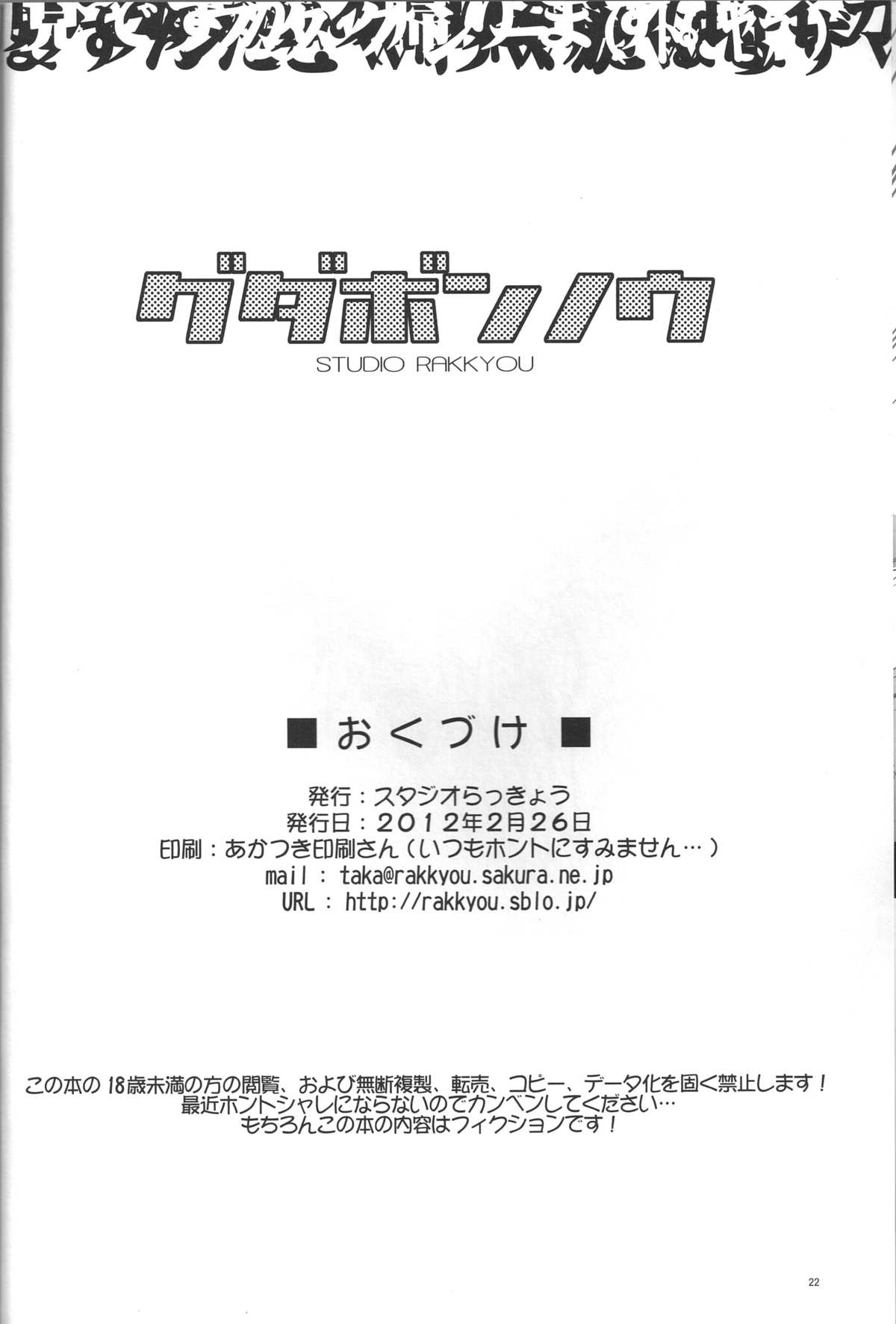(SHT2012 Haru) [Studio Rakkyou (Takase Yuu, Ashisyun)] Gudabonnou (gdgd Fairies) page 21 full