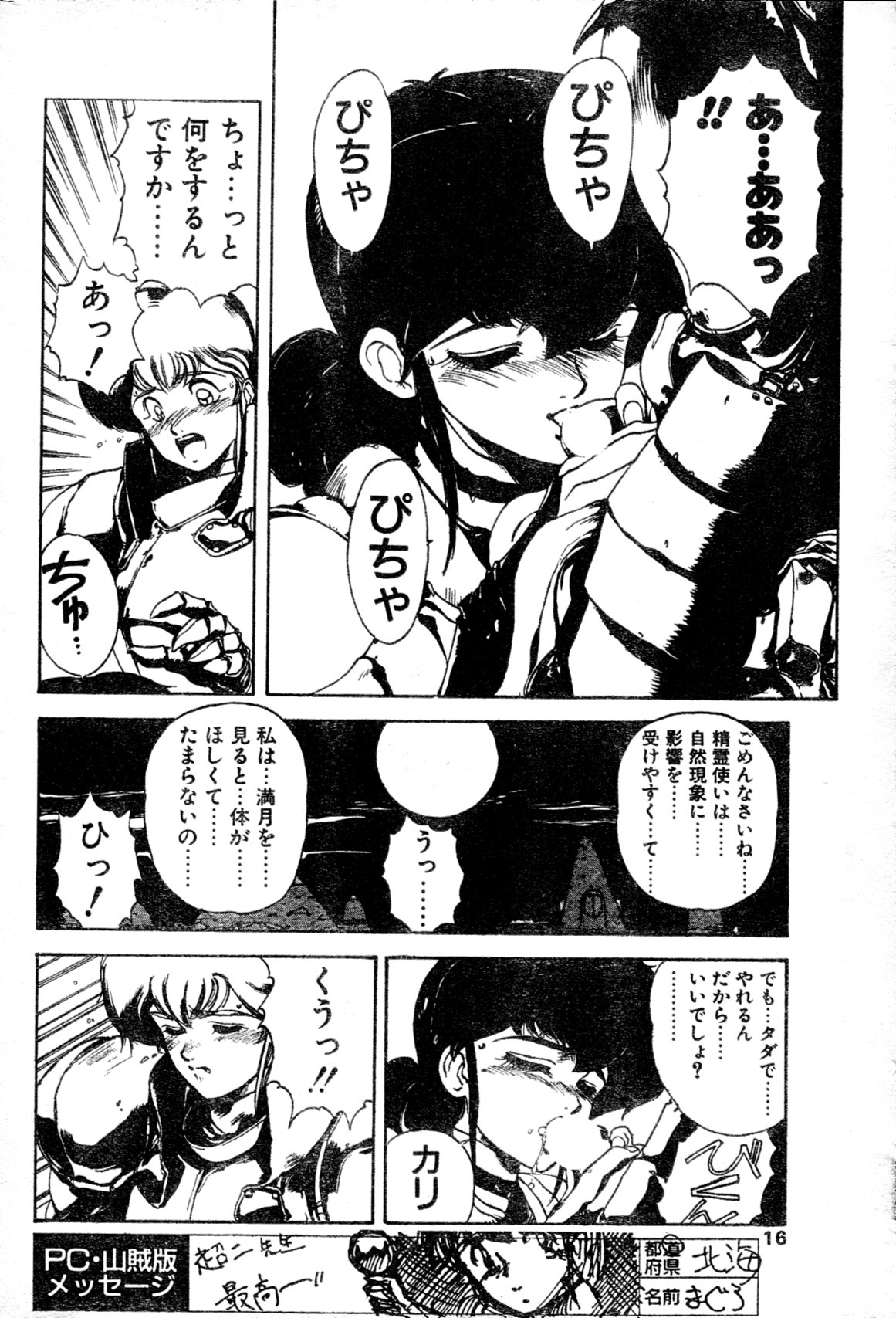 COMIC Penguin Club Sanzokuban 1991-12 NARCIS3 page 15 full