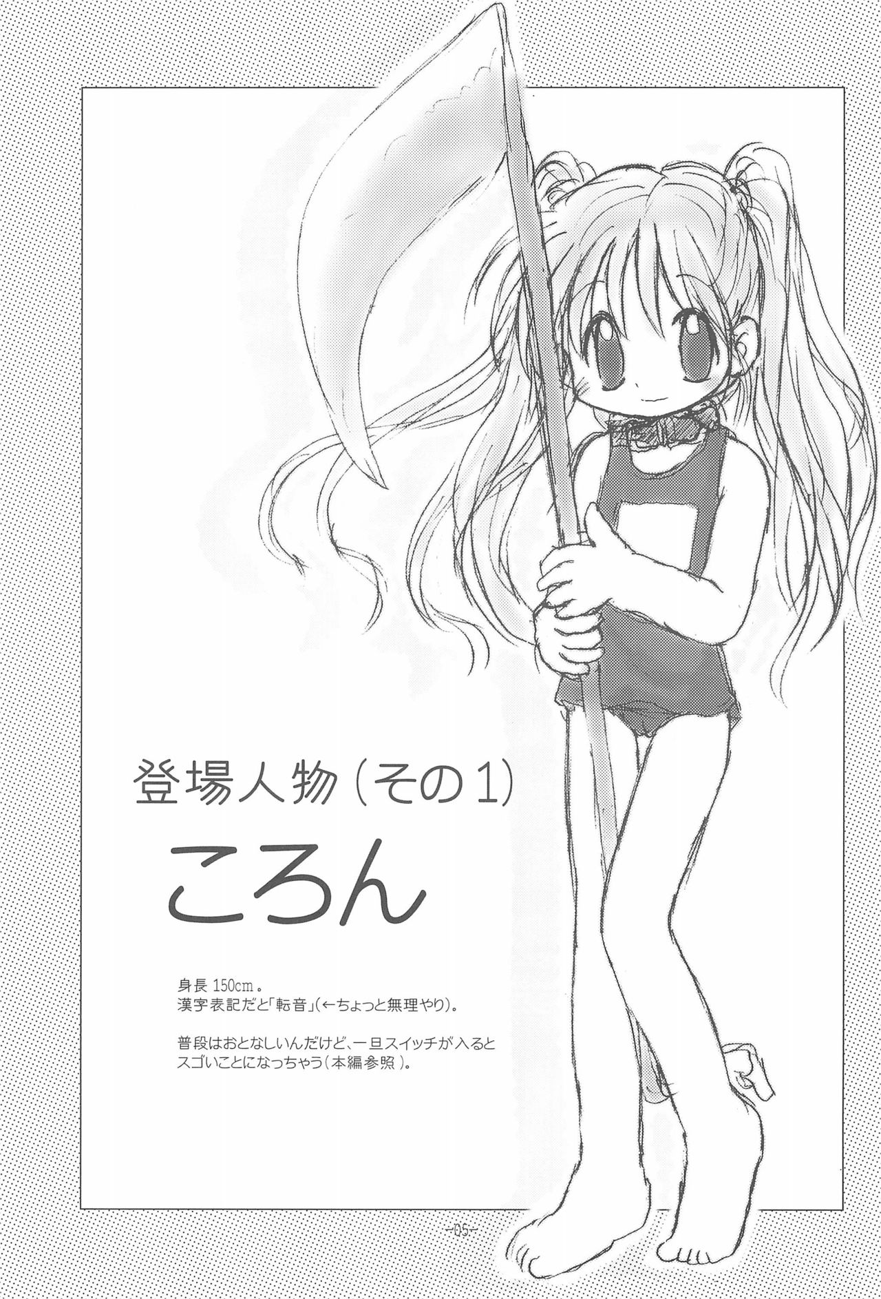 (C68) [Arthur Tamago (Asatama)] LET's STROLL! ~Osanpo Shimasho~ page 5 full