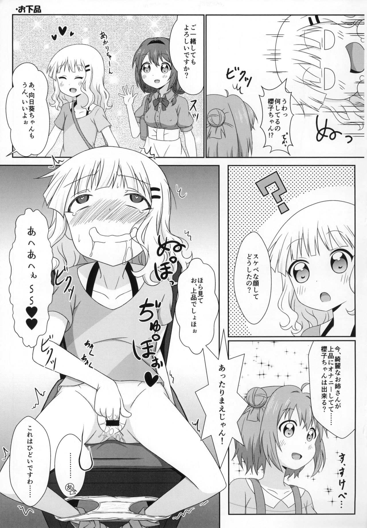 (C88) [WishDou (Nantomo Anison)] Yuruyuru Zenra Nachuyachumi! (YuruYuri) page 8 full