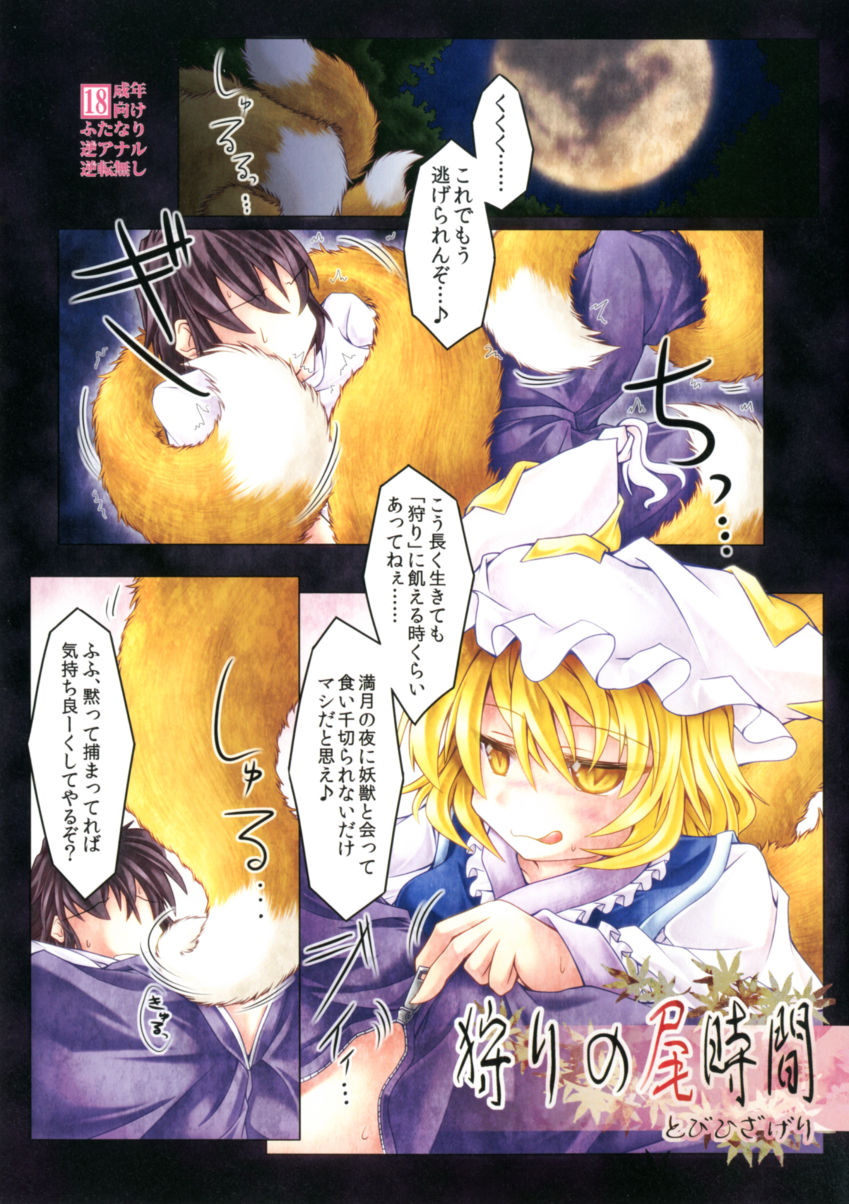 (Reitaisai 9) [Tobihizageri (Mumumu)] Kari no Ojikan (Touhou Project) [Chinese] [狗东西汉化组] page 2 full