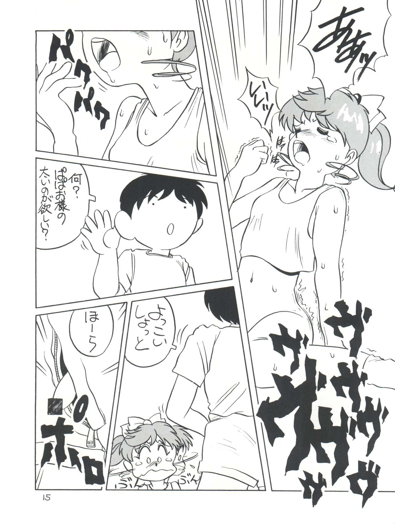 [Studio 309 (Araki Akira, Horimoto Akira)] Amamori 6 (Tonde Buurin) page 15 full