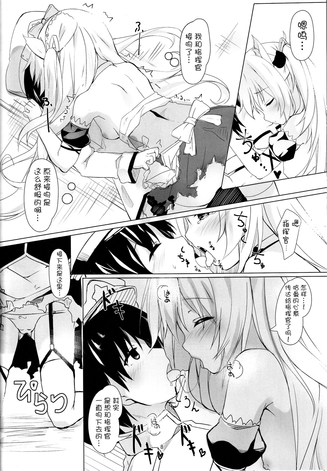 (C93) [Kinokomushin (Kinokomushi)] Hammann no Daisuki o Uketomenasai (Azur Lane) [Chinese] [脸肿汉化组] page 8 full