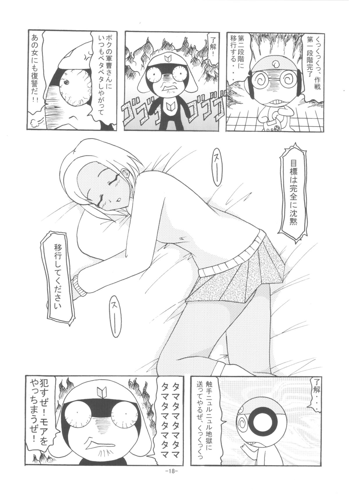 [Shiina Club (Rokudou Ashura)] HG (Keroro Gunsou) [Digital] page 17 full