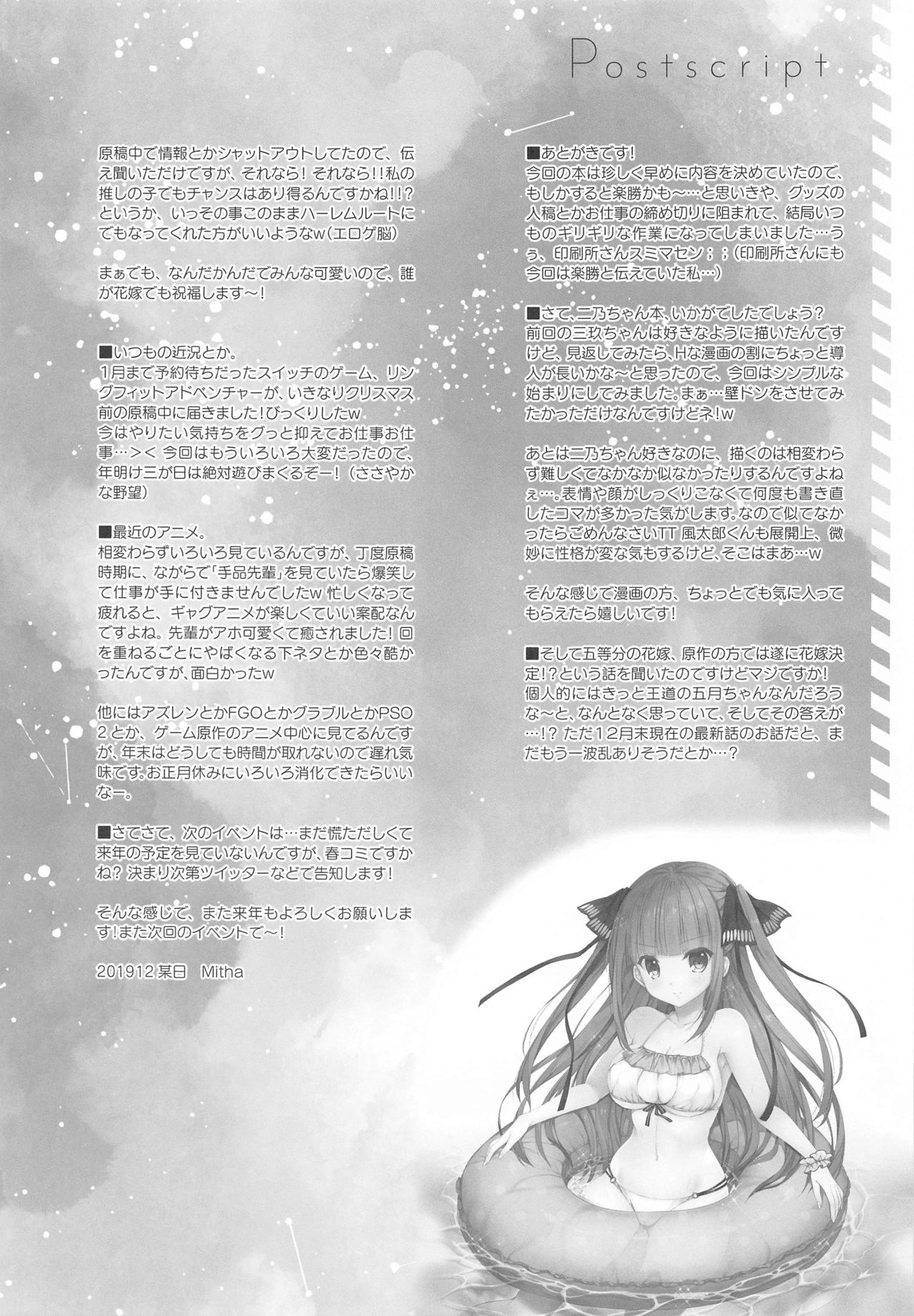 (C97) [Indico lite (Mitha)] Secret Study Session 2 Nino-chan to Dokidoki Benkyoukai (Gotoubun no Hanayome) page 20 full