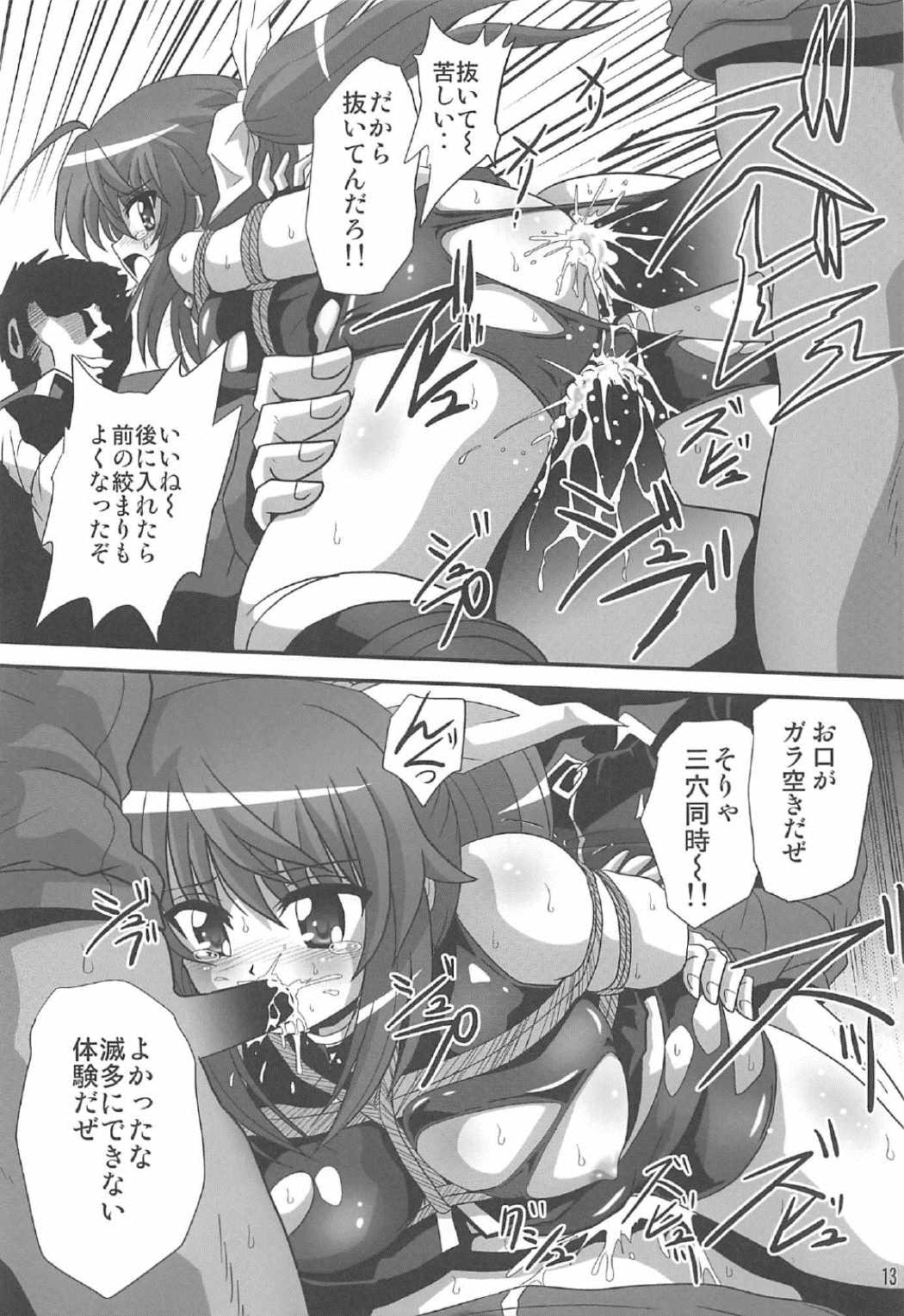 (C91) [Thirty Saver Street (Maki Hideto, Sawara Kazumitsu)] Storage Bind 5 (Mahou Shoujo Lyrical Nanoha) page 12 full