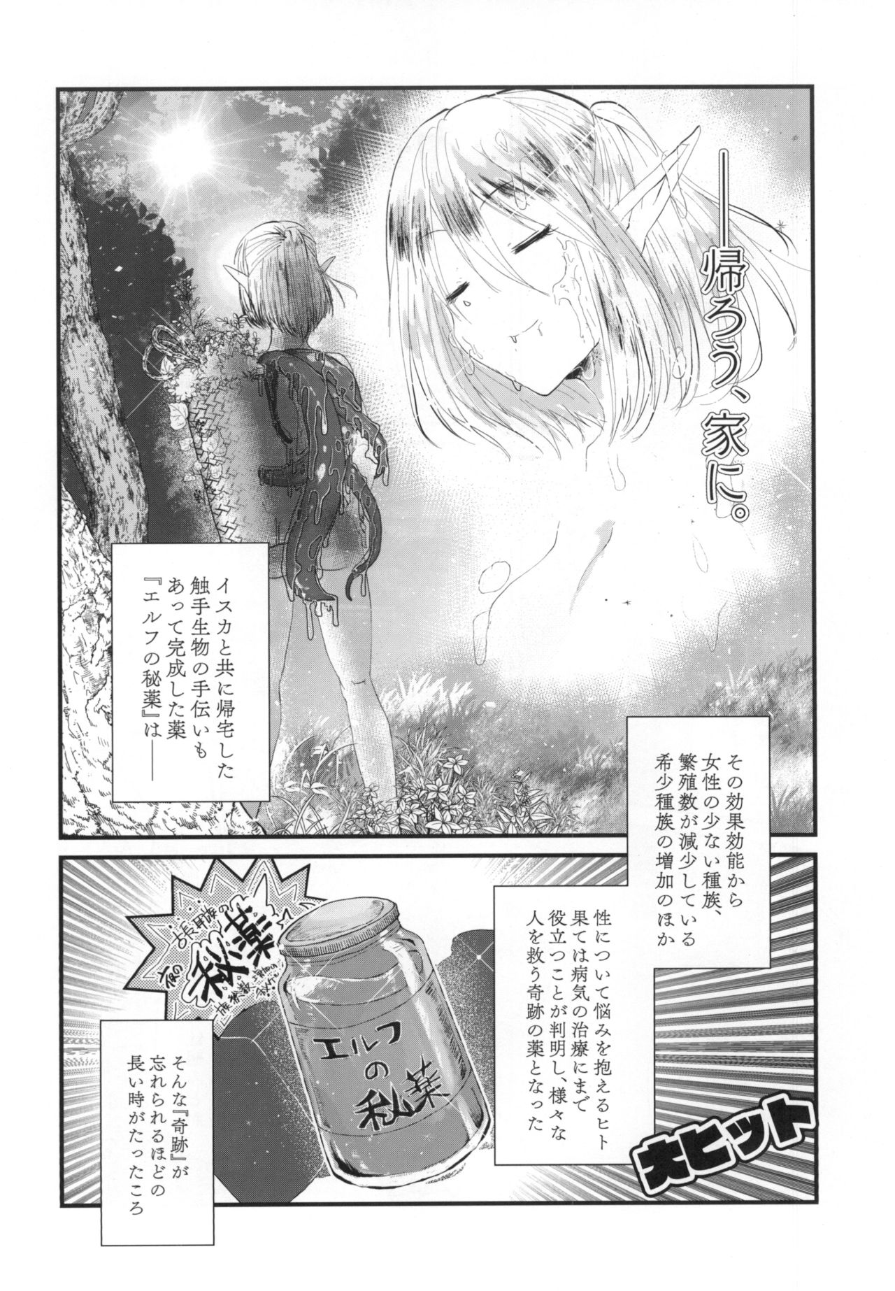 (COMITIA128) [SOTOKARASATTO (Yamamoto Fuchine)] Kusurishi Elf♂ ga Tsugou no Yoi Seitenkan Shokushu to Deatta Koto de Jinsei Daiseikou Suru Hon page 24 full