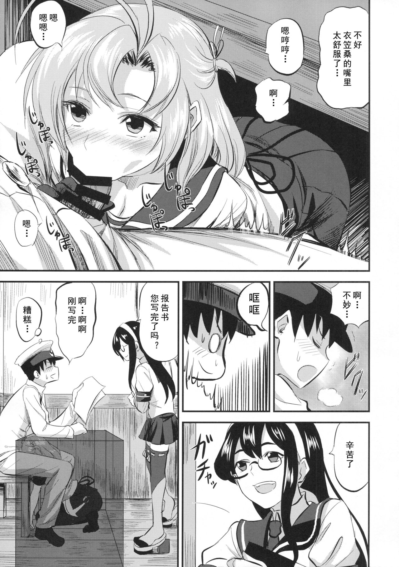 (C93) [Can Do Now! (Minarai Zouhyou)] kinugasa santo situmusitu de hitomae kossori kkusu (Kantai Collection -KanColle-) [Chinese] [LongLancer个人汉化] page 8 full