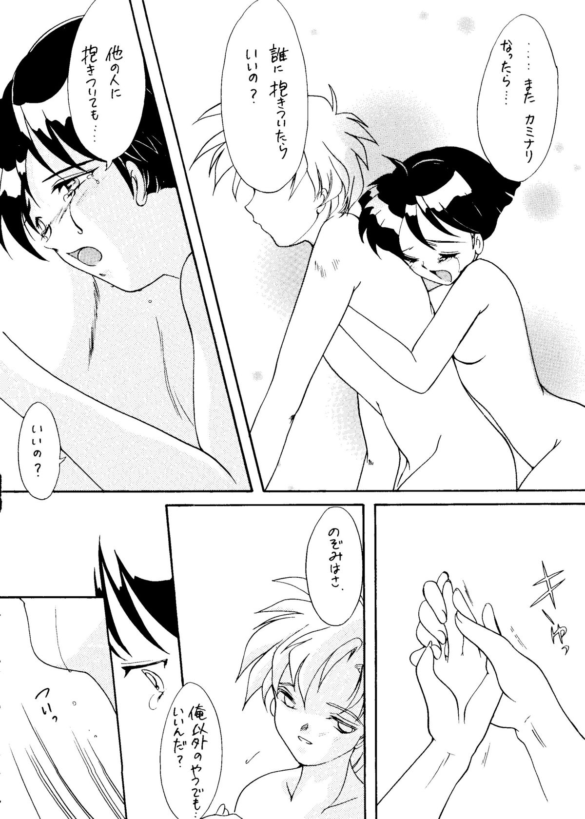 [HIGH RISK REVOLUTION (Aizawa Hiroshi)] Marmalade Kiss (True Love Story) [1997-05-25] page 17 full