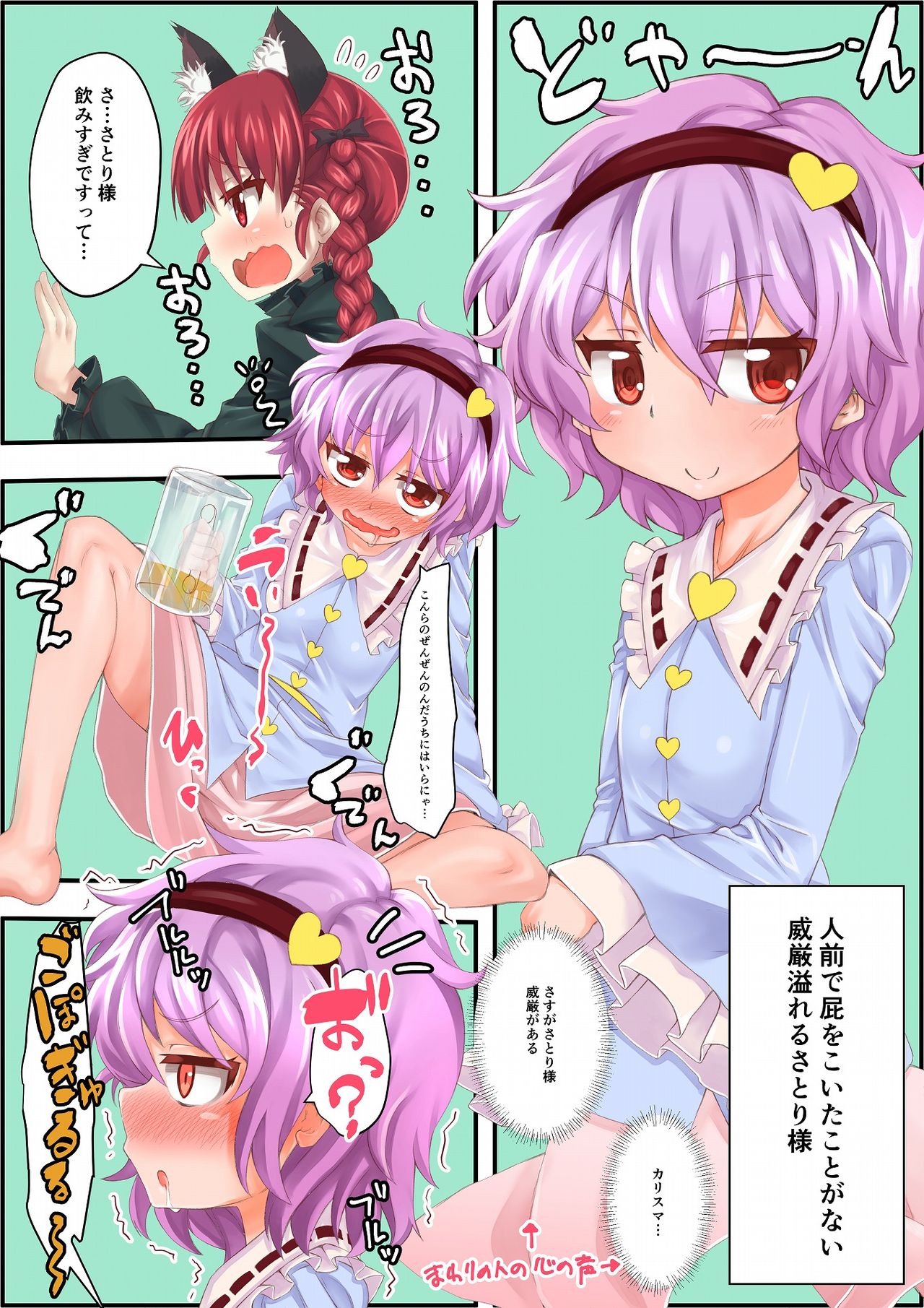 [Kaibutsu o Koeta Kaibutsu] Hitomae de Onara o Koita Koto ga Nai Igen Afureru Satori-sama (Touhou Project) page 1 full