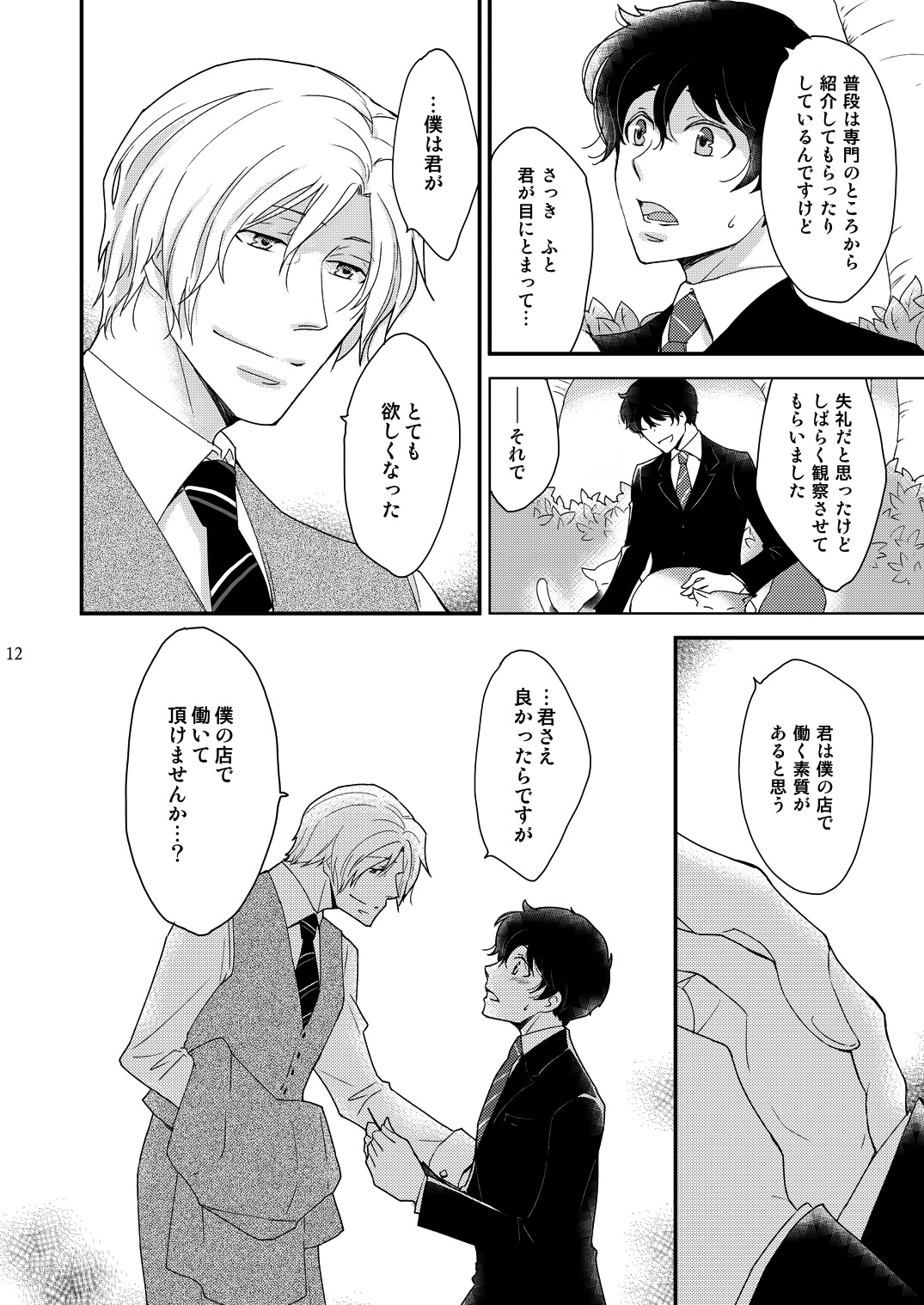 [+10 (Rakuda Torino)] Inbyou Cafe ~milktime~ Owner x Shinjin Neko Mitsu [Digital] page 12 full