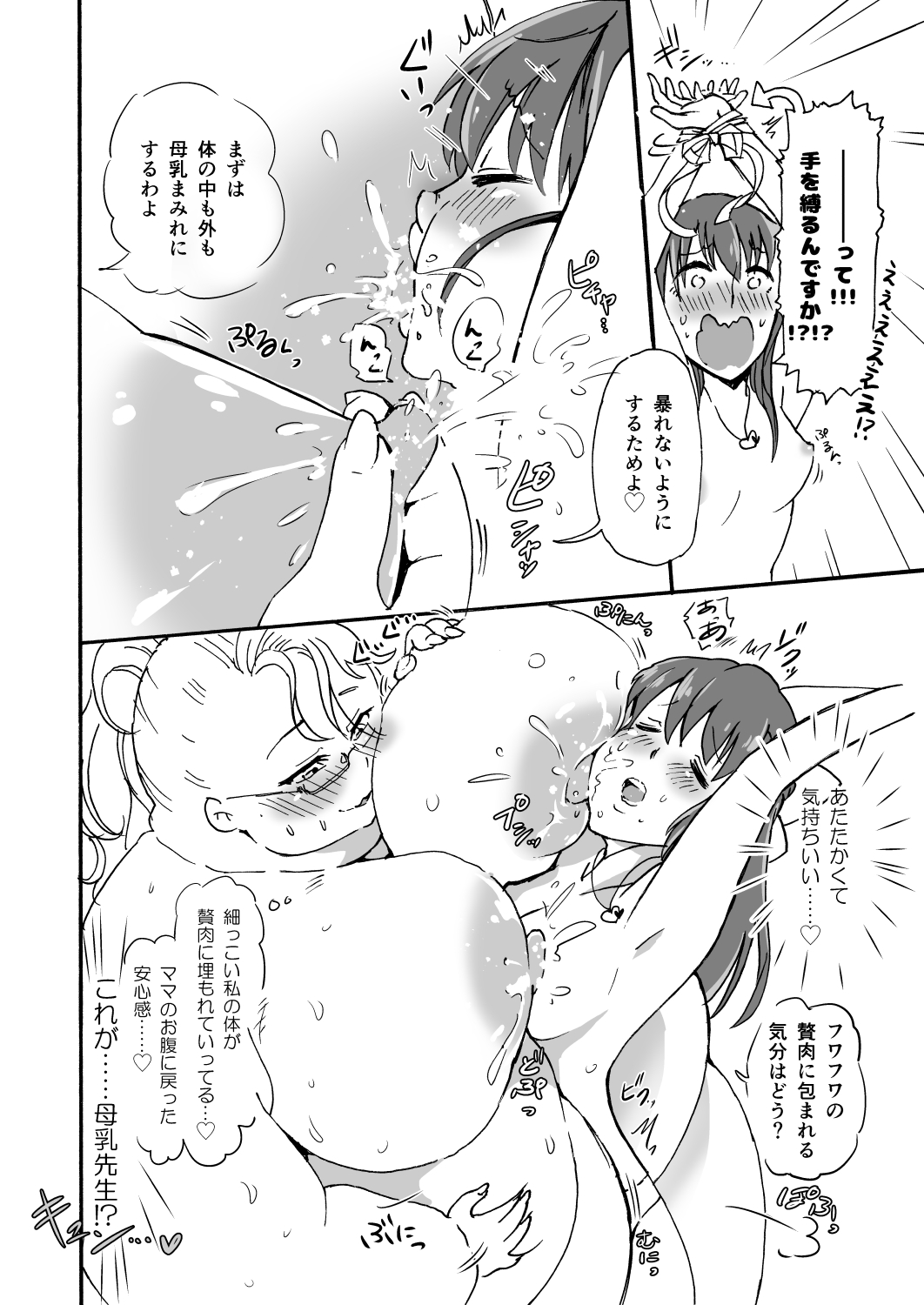 [PRBRheadphone(▲arakata )] himanka ☆ bonyuuen ~ mamashota hoikushi re zu ecchi ~  [Digital] page 21 full