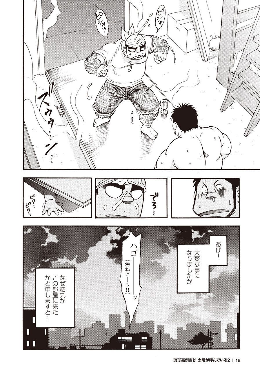[Senkan Komomo] Taiyou ga Yonde Iru 2 [Digital] page 18 full