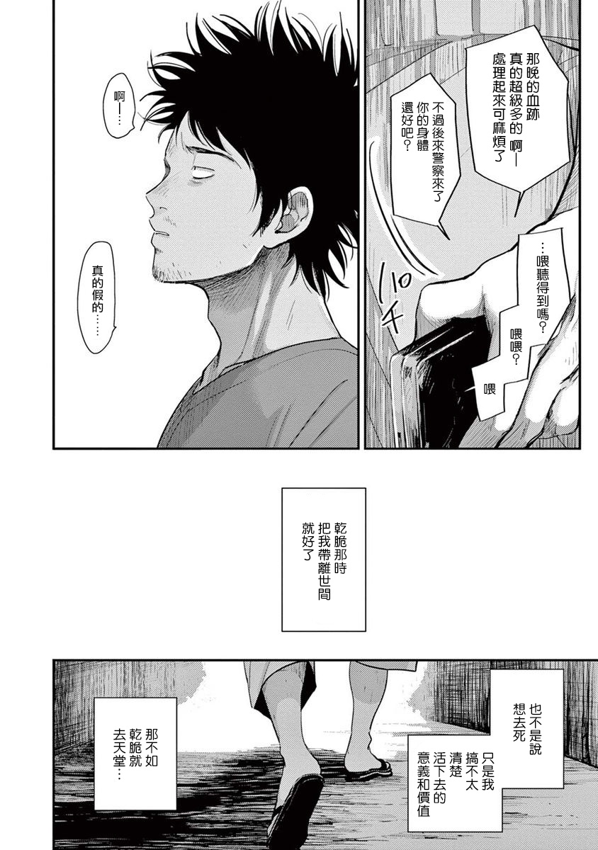 ONE ROOM ANGEL 01-03 Chinese [拾荒者汉化组] page 24 full