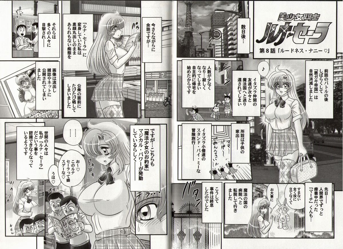 [Kamitou Masaki] Bishoujo Senshi Luna Sara page 70 full