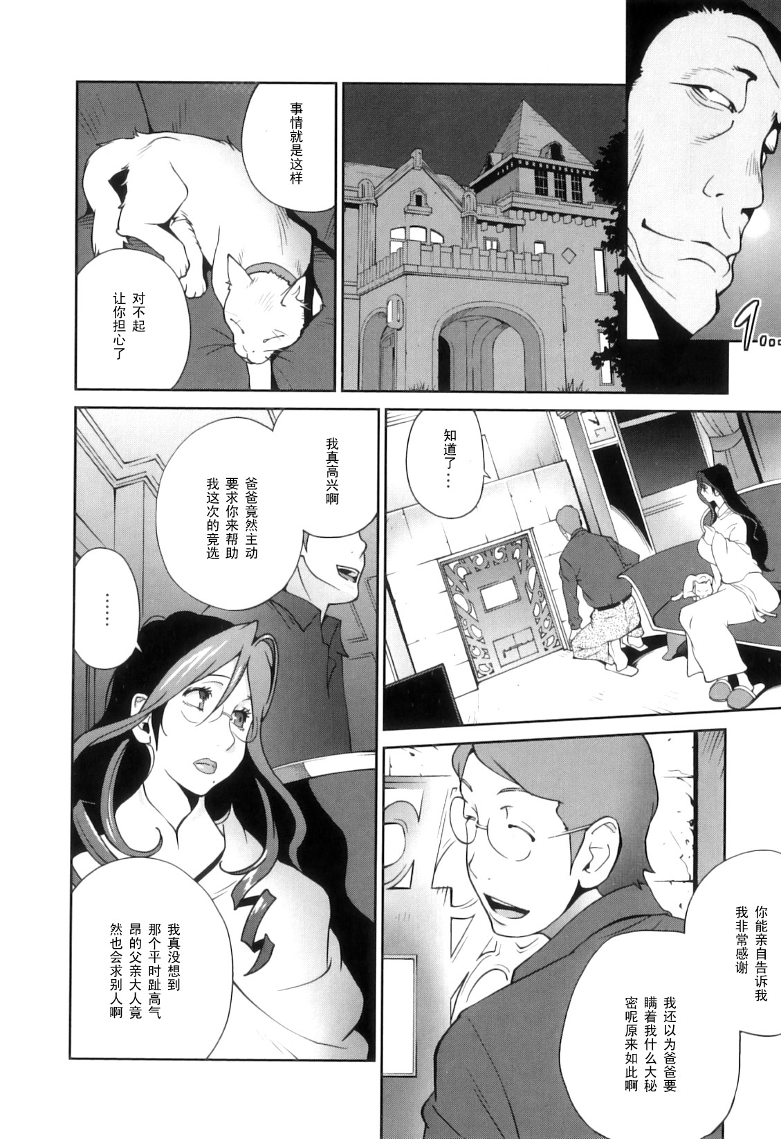 [Kotoyoshi Yumisuke] Doukoku no Taiyou Koukotsu no Tsuki [Chinese] [黑条汉化] page 29 full