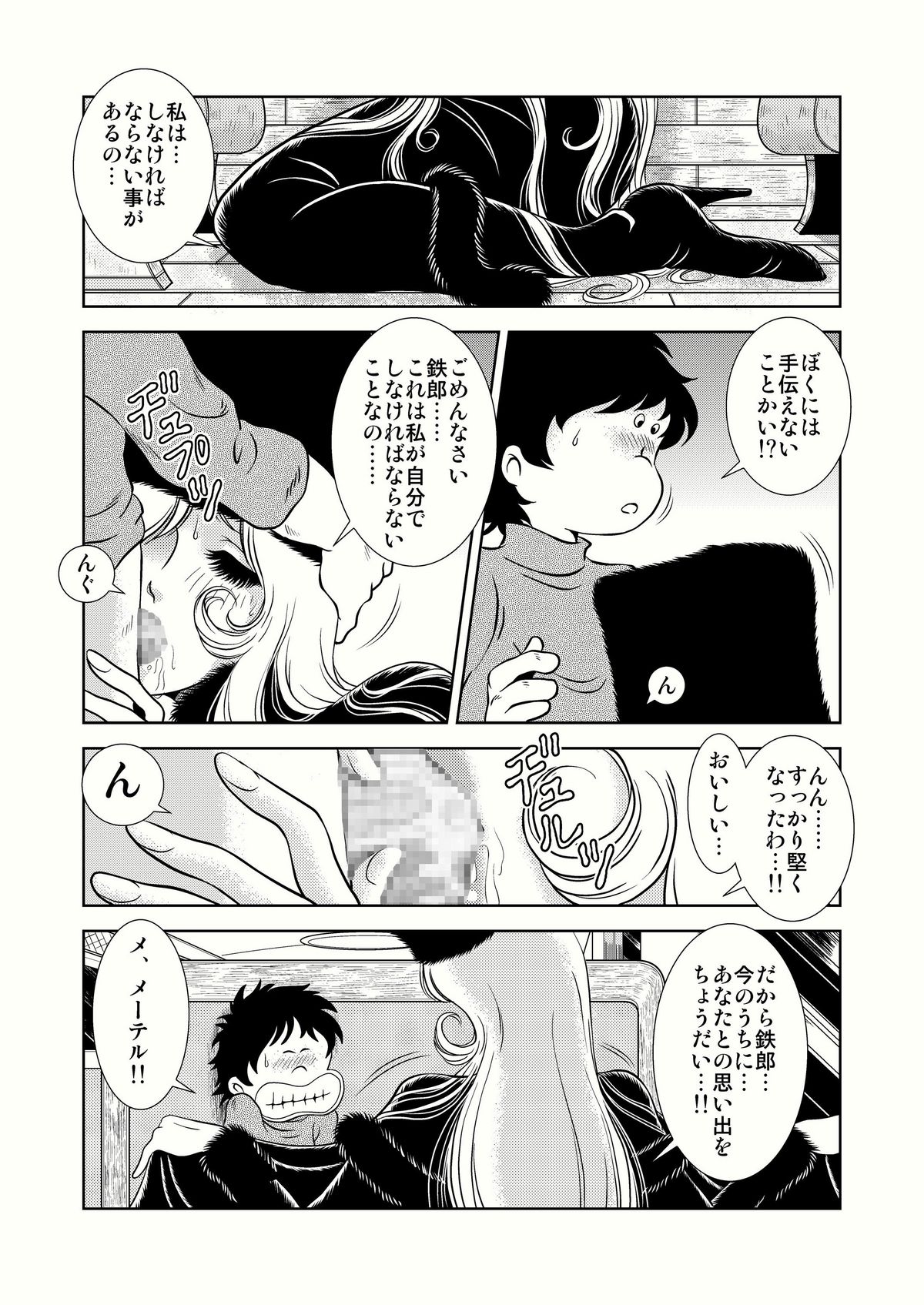 [Kaguya Hime] Maetel Story 4 (Galaxy Express 999) page 3 full