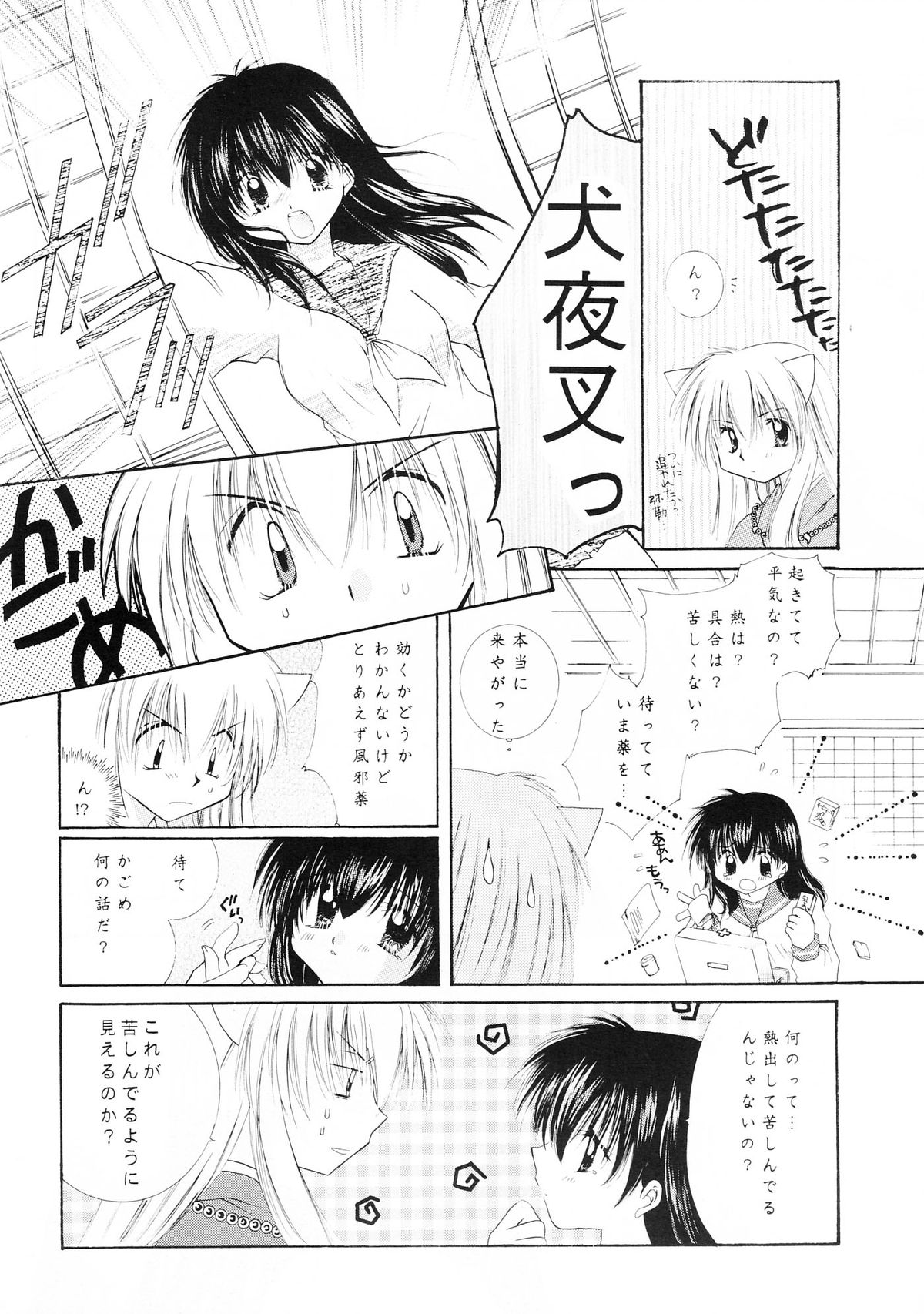 (C62) [Sakurakan (Seriou Sakura)] sweet sweet star sugars (Inuyasha) page 13 full