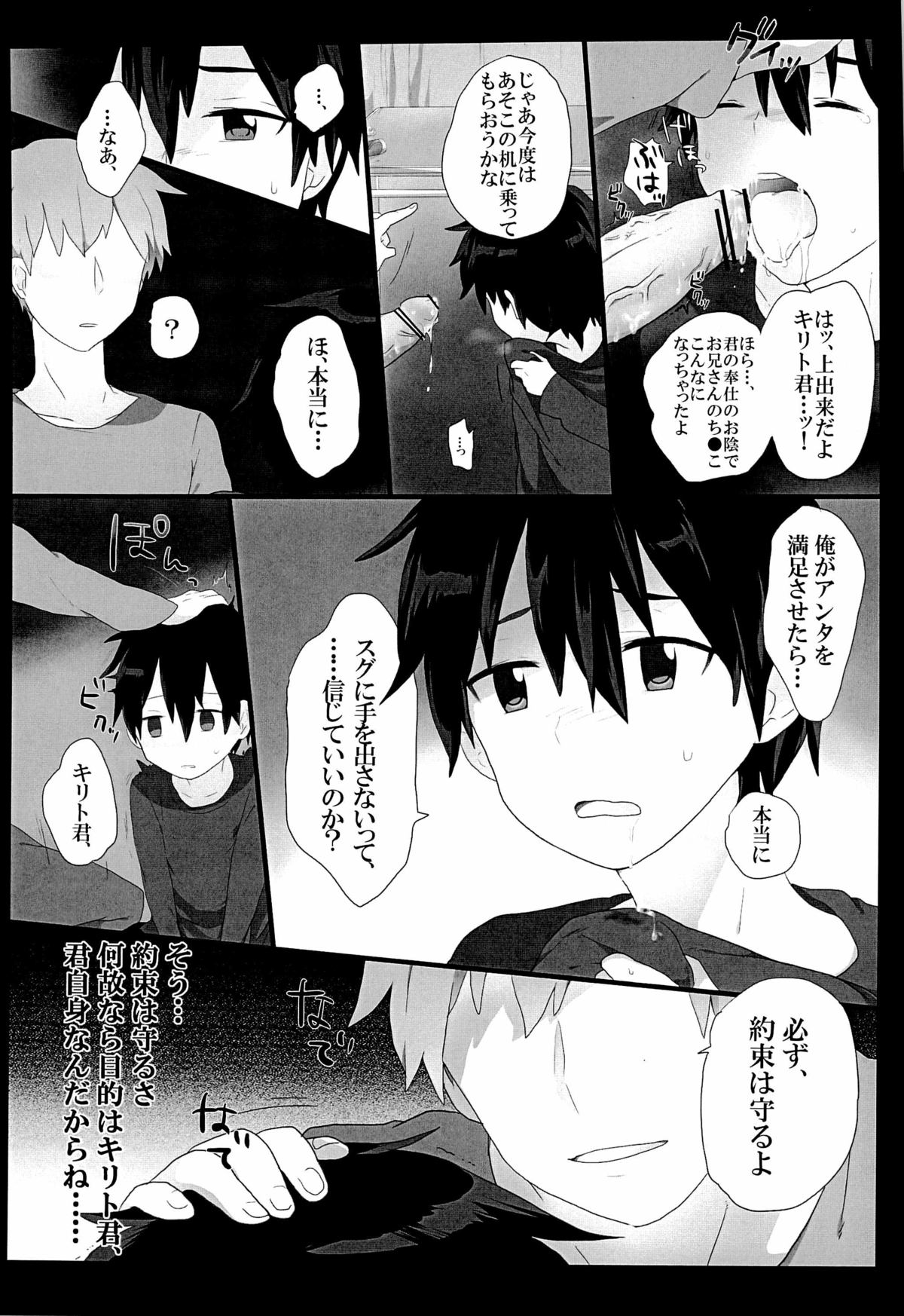 [KRT! (asa)] Kuro no Kenshi o Zenryoku de Kouryaku Shitai! (Sword Art Online) page 10 full