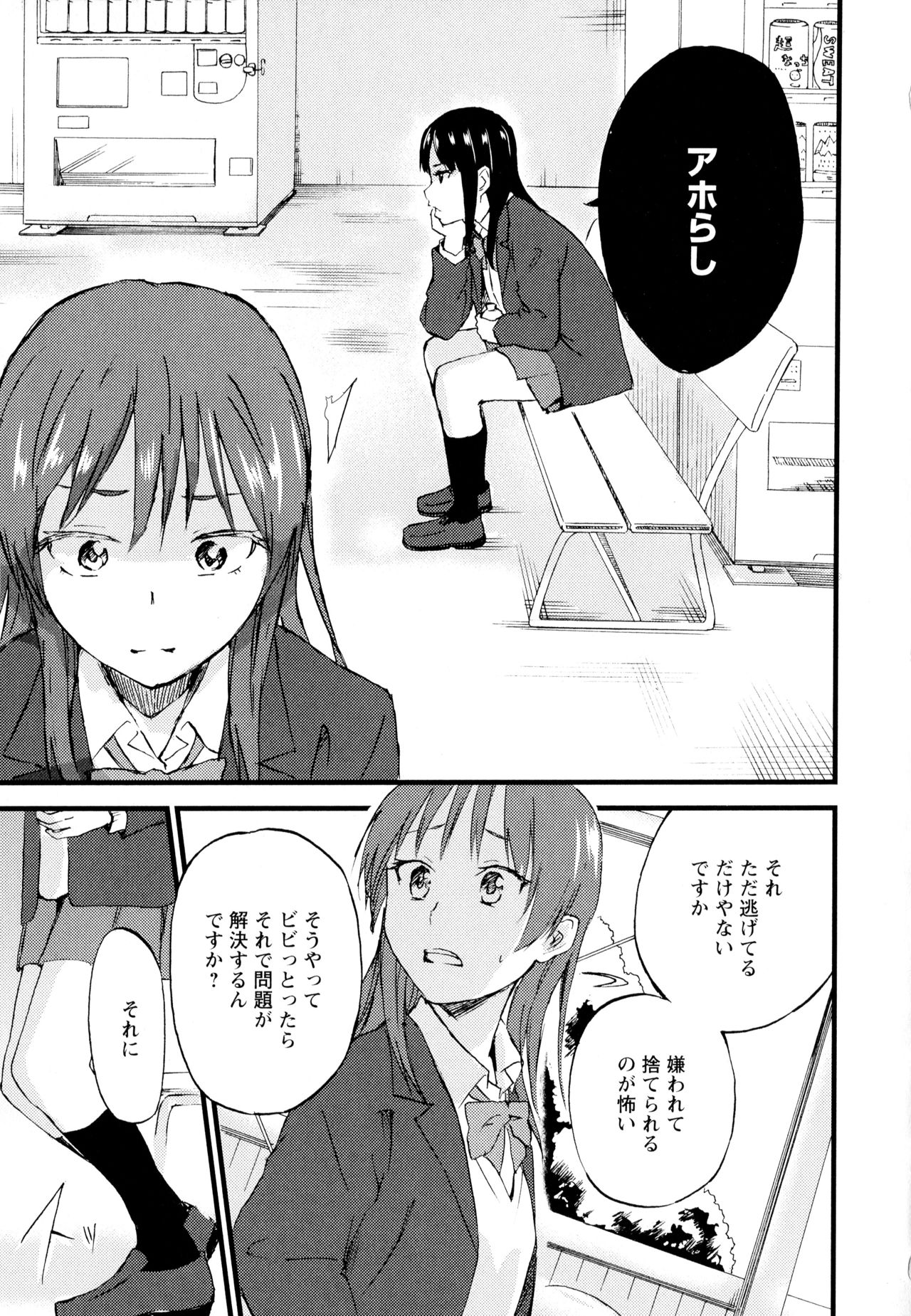 [Anthology] Aya Yuri Vol. 7 page 57 full